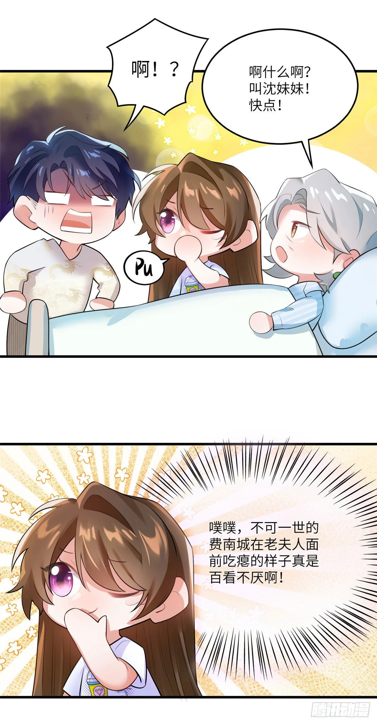 《神秘枕边人boss，借个运》57 叫你一声沈妹妹 第37页