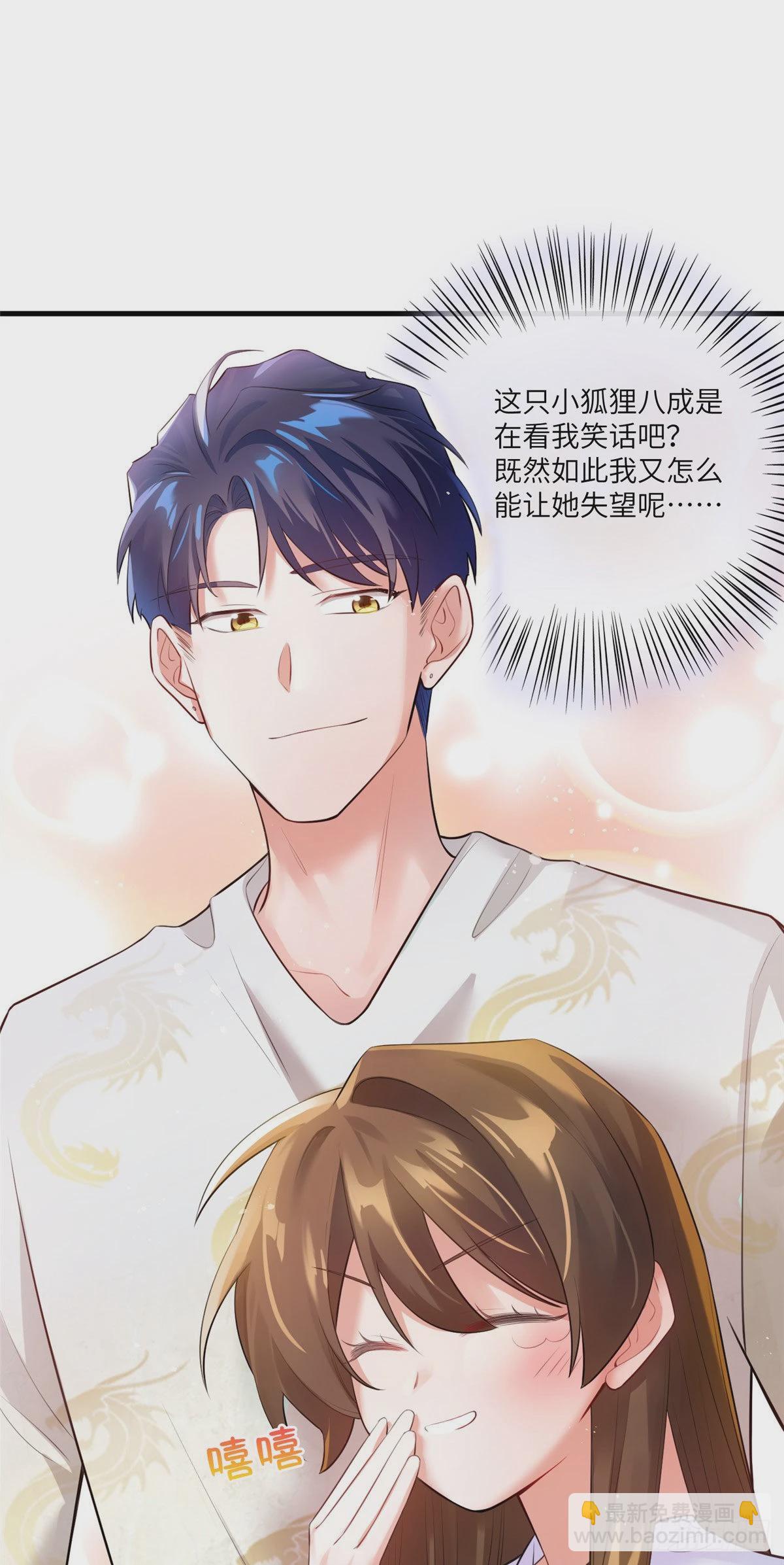 《神秘枕边人boss，借个运》57 叫你一声沈妹妹 第38页