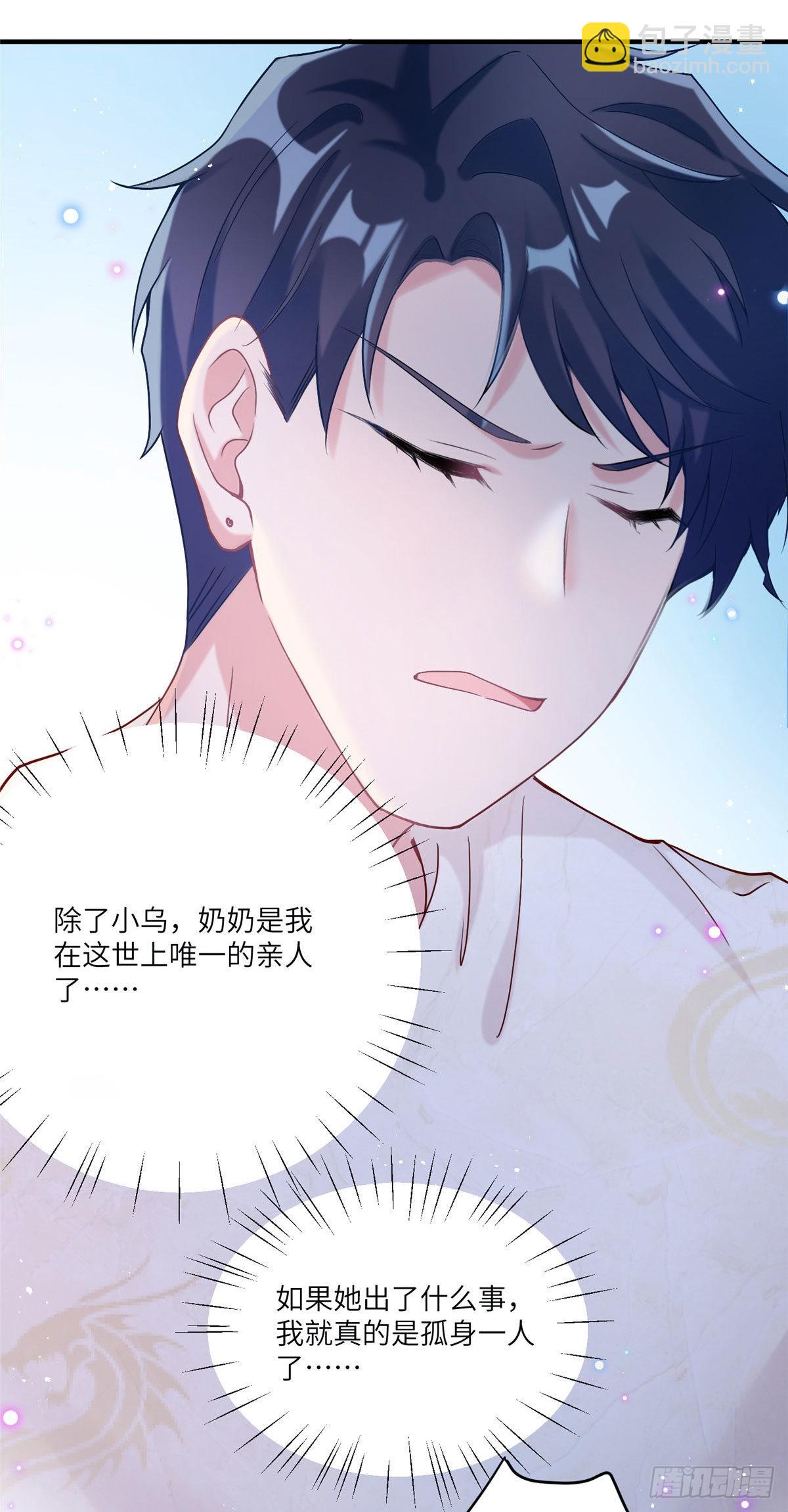 《神秘枕边人boss，借个运》57 叫你一声沈妹妹 第5页