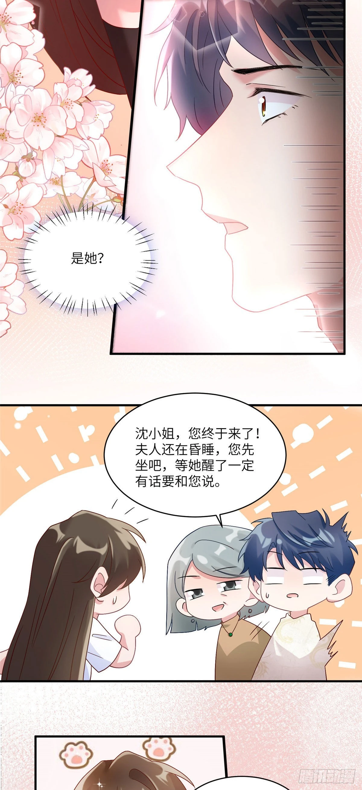 《神秘枕边人boss，借个运》57 叫你一声沈妹妹 第8页