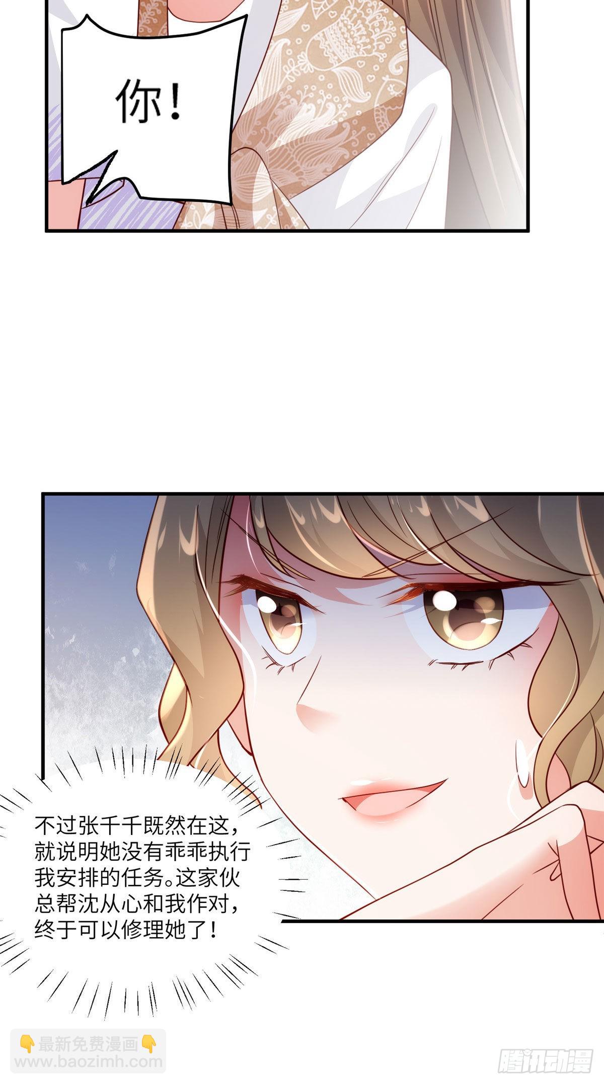 《神秘枕边人boss，借个运》60 老熟人Skay 第29页