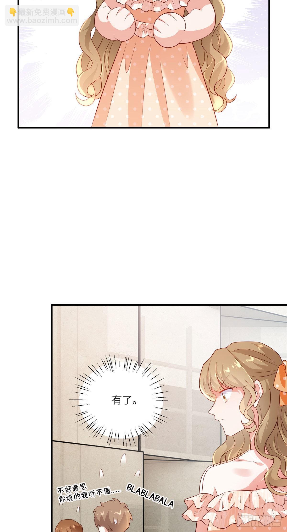 《神秘枕边人boss，借个运》60 老熟人Skay 第31页