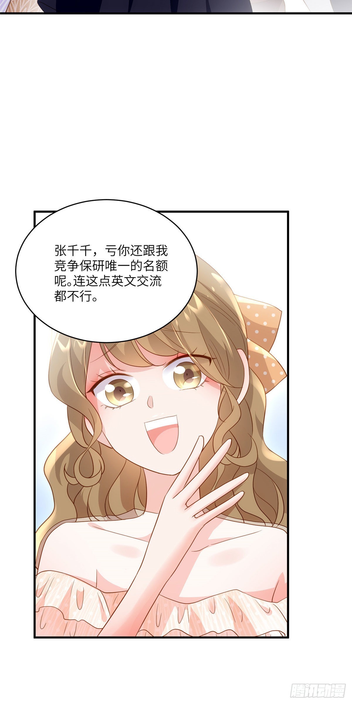 《神秘枕边人boss，借个运》60 老熟人Skay 第36页
