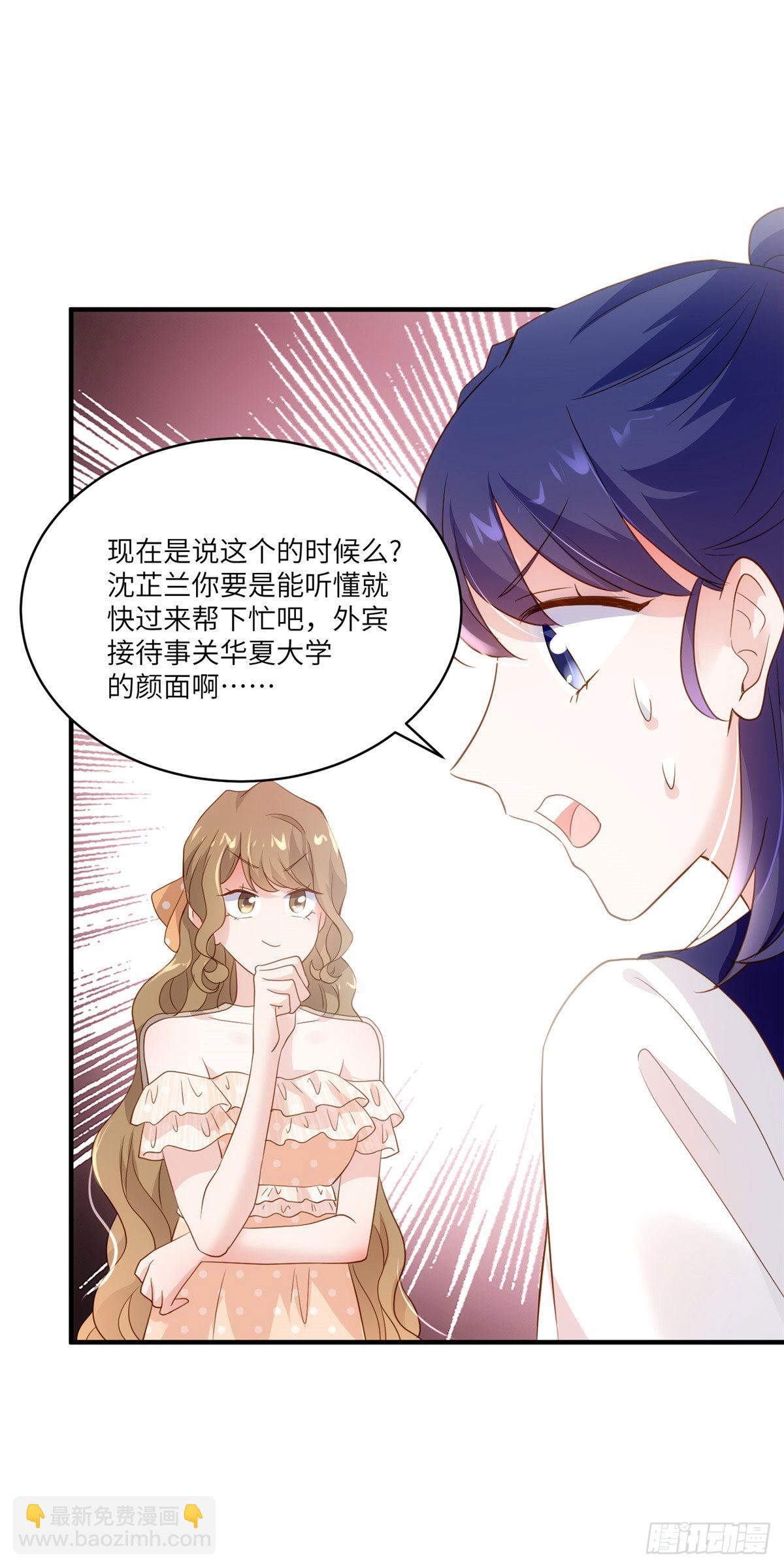 《神秘枕边人boss，借个运》60 老熟人Skay 第37页