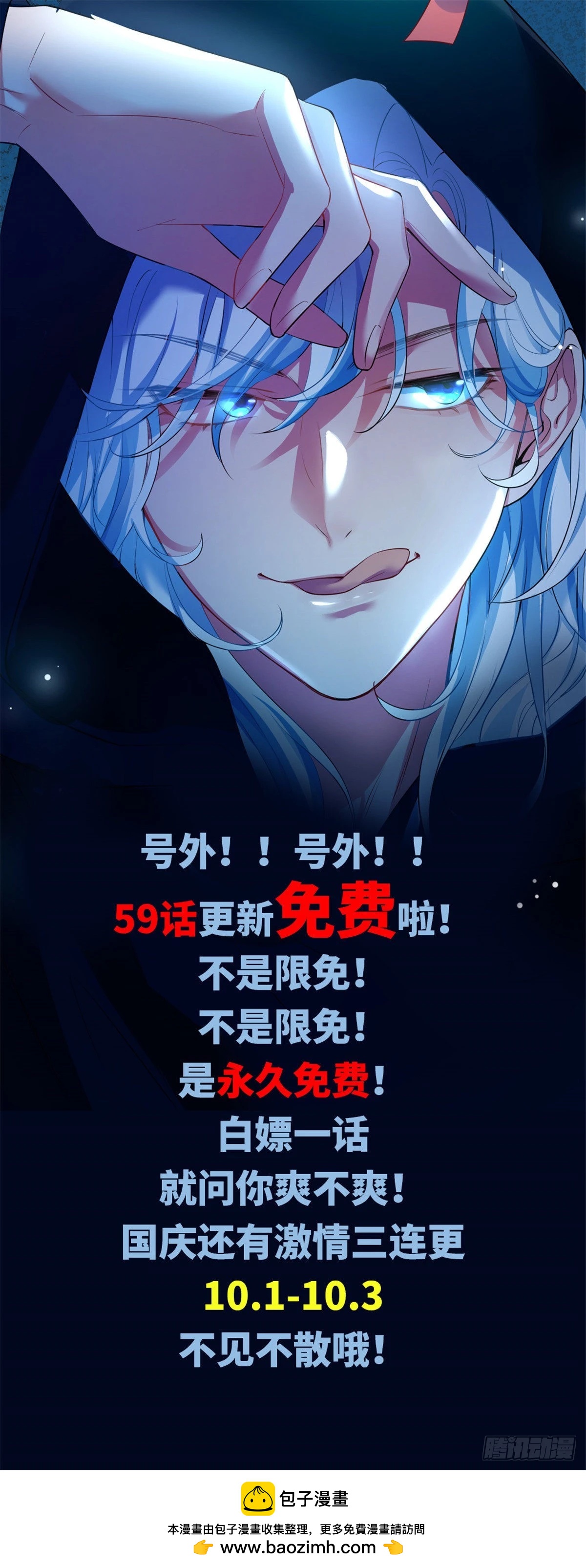 《神秘枕边人boss，借个运》60 老熟人Skay 第43页
