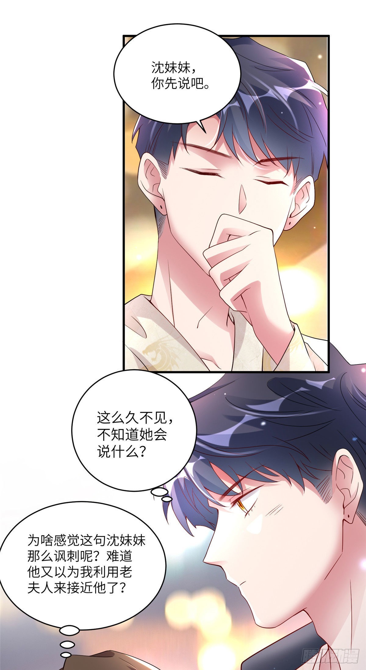 《神秘枕边人boss，借个运》58 齐总又来勾搭我？ 第14页