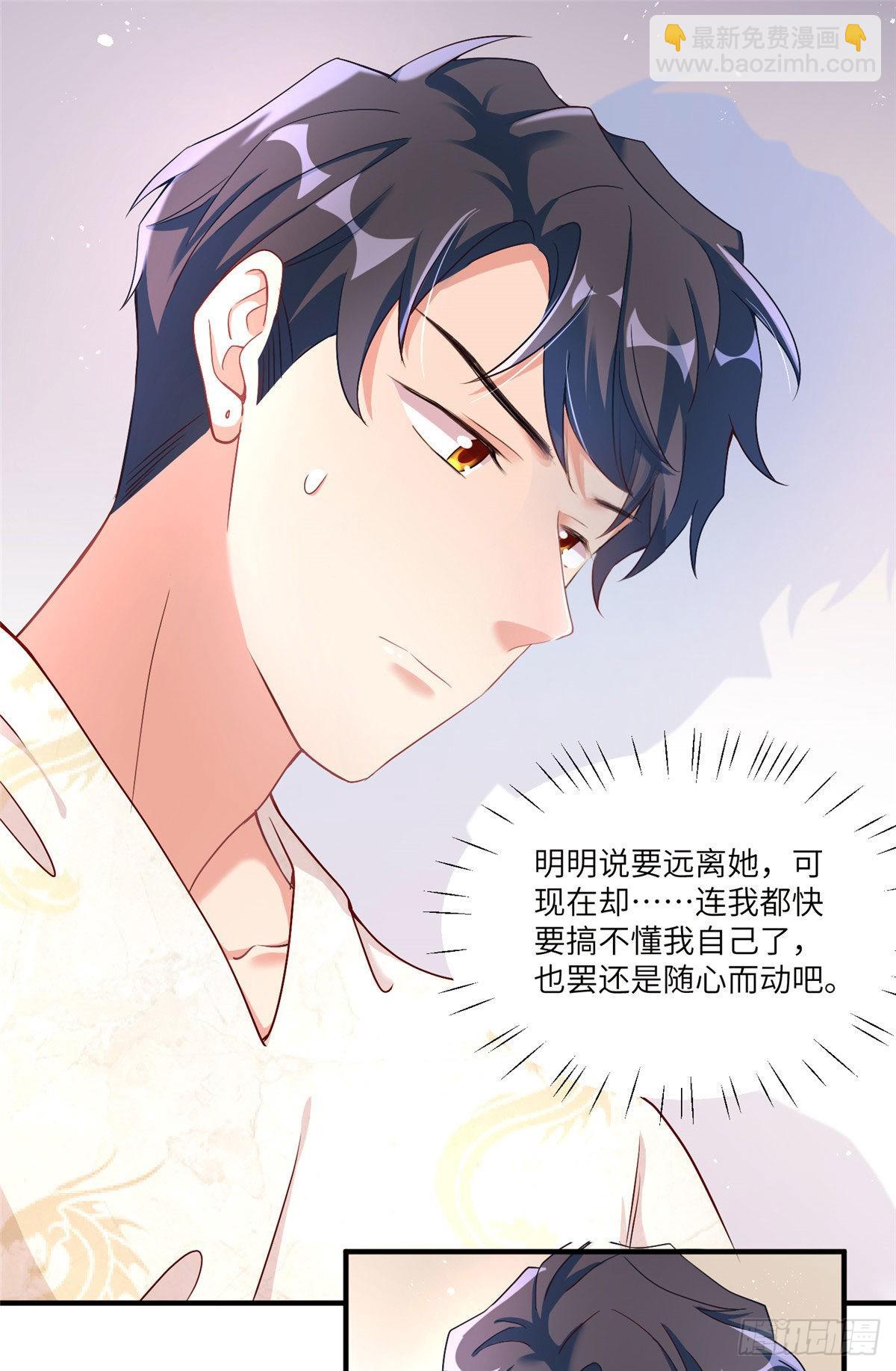 《神秘枕边人boss，借个运》58 齐总又来勾搭我？ 第26页