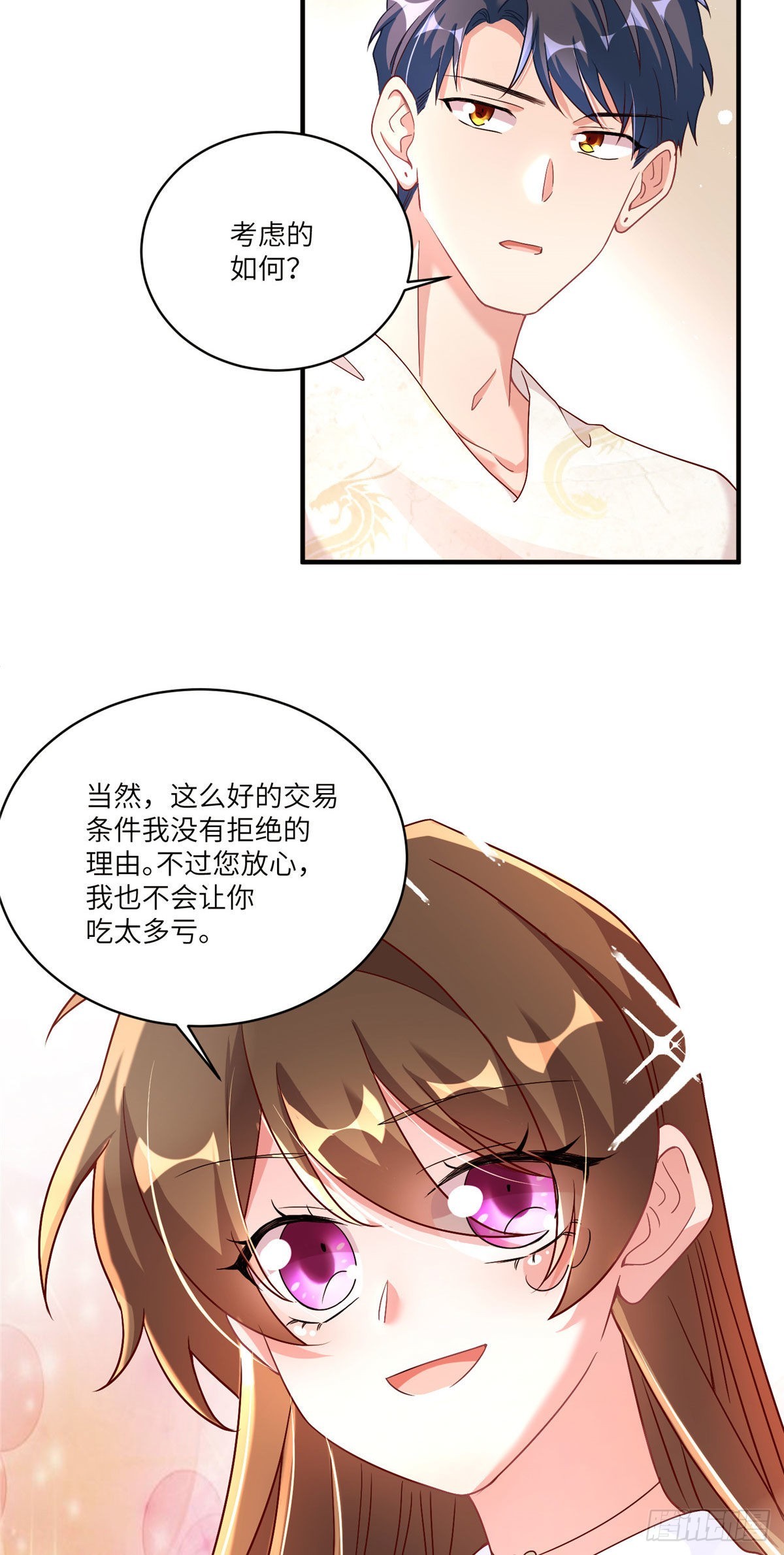 《神秘枕边人boss，借个运》58 齐总又来勾搭我？ 第27页