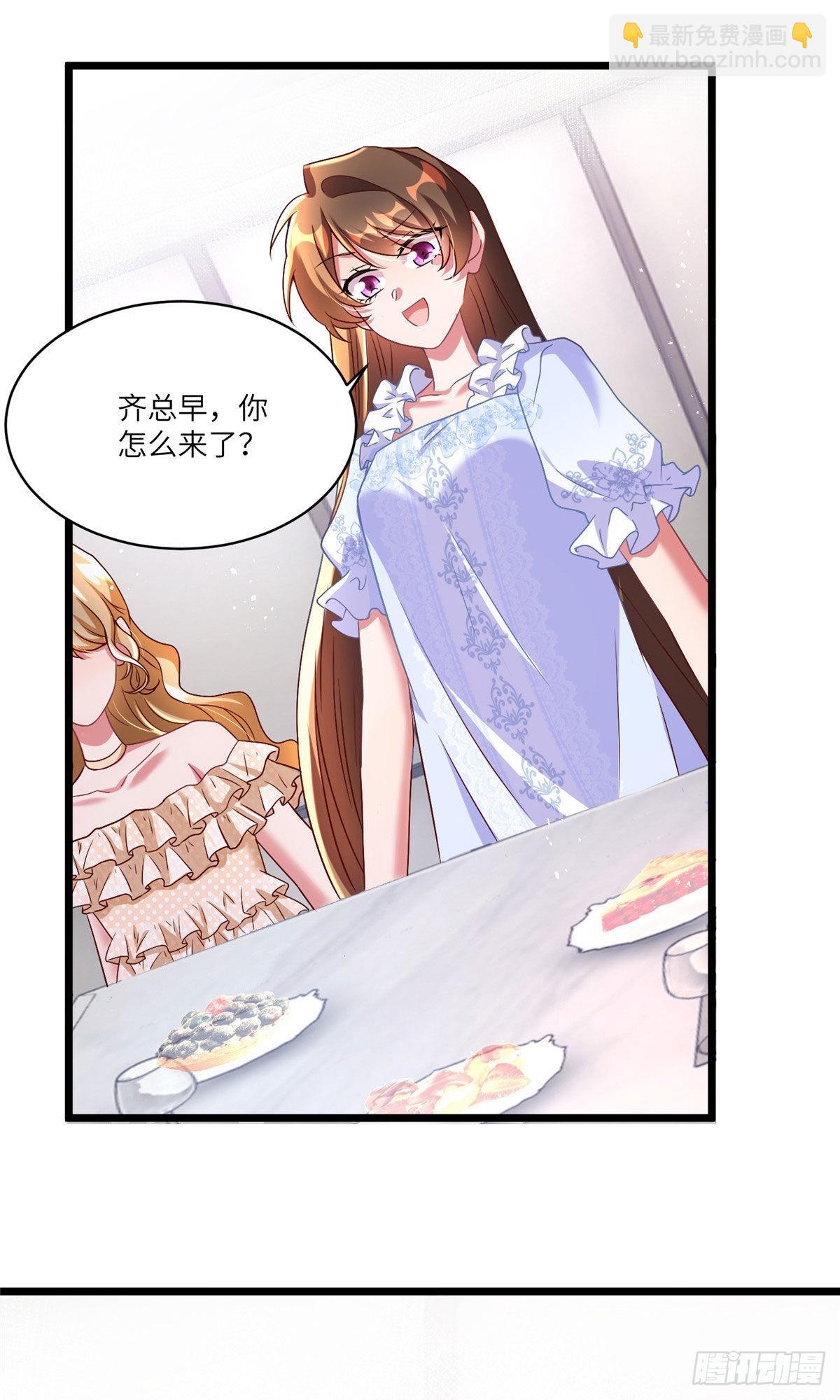《神秘枕边人boss，借个运》58 齐总又来勾搭我？ 第38页