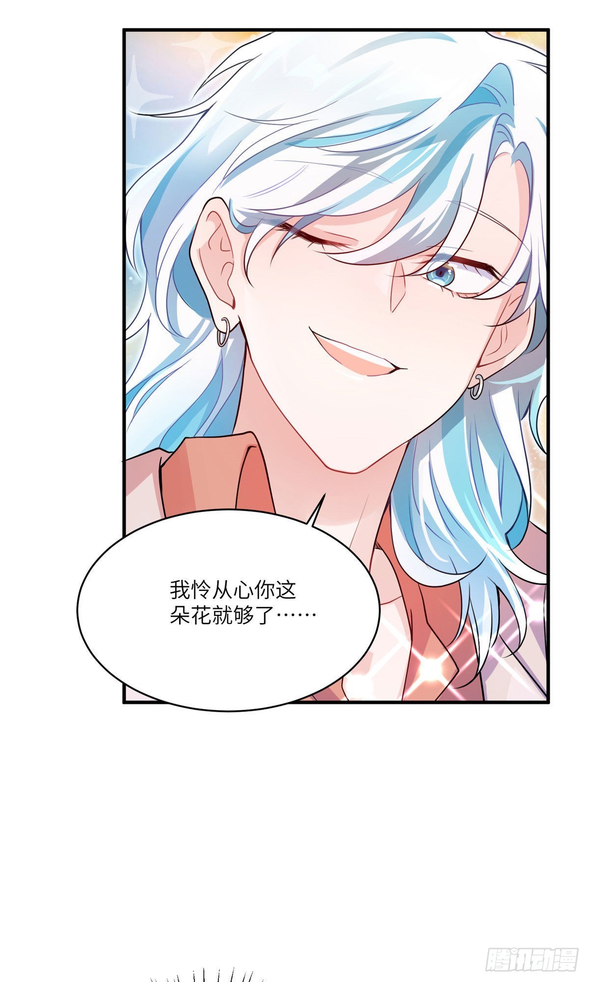 《神秘枕边人boss，借个运》58 齐总又来勾搭我？ 第46页