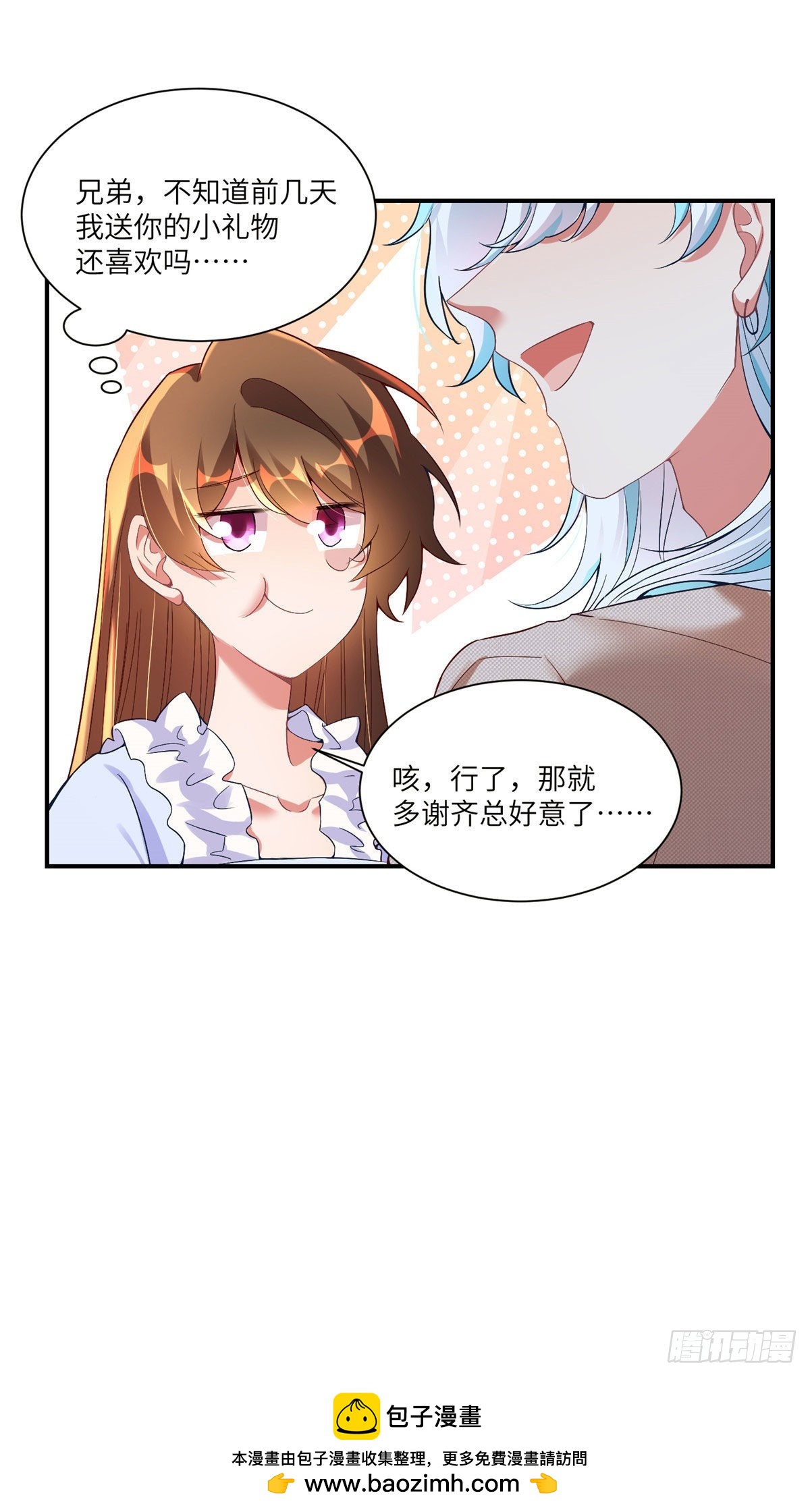 《神秘枕边人boss，借个运》58 齐总又来勾搭我？ 第50页