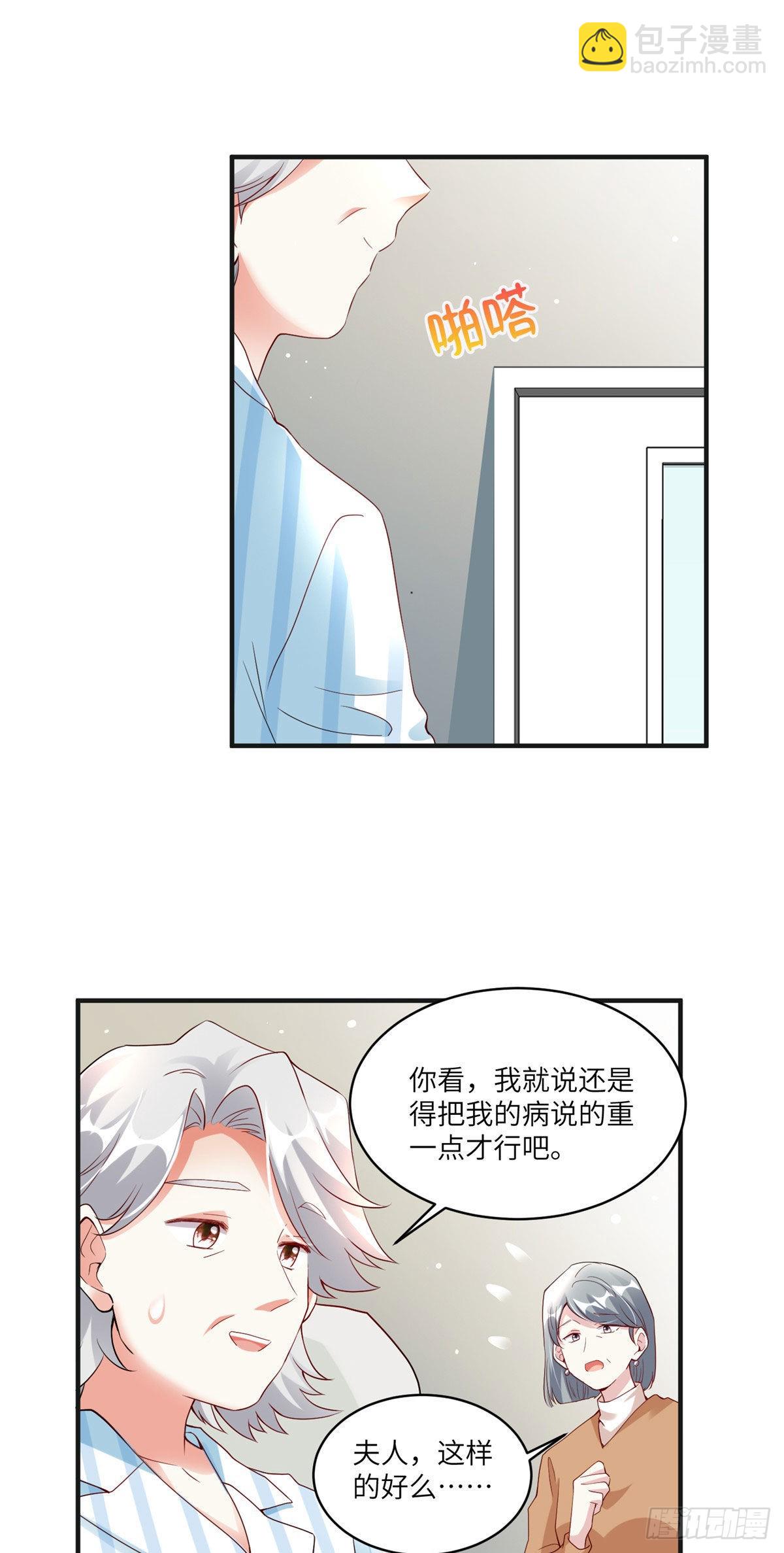 《神秘枕边人boss，借个运》58 齐总又来勾搭我？ 第8页