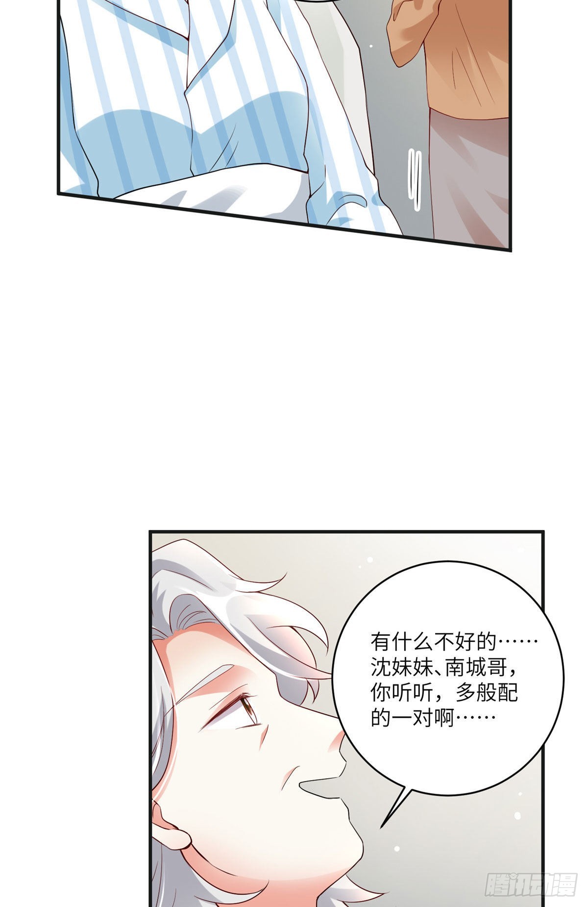 《神秘枕边人boss，借个运》58 齐总又来勾搭我？ 第9页