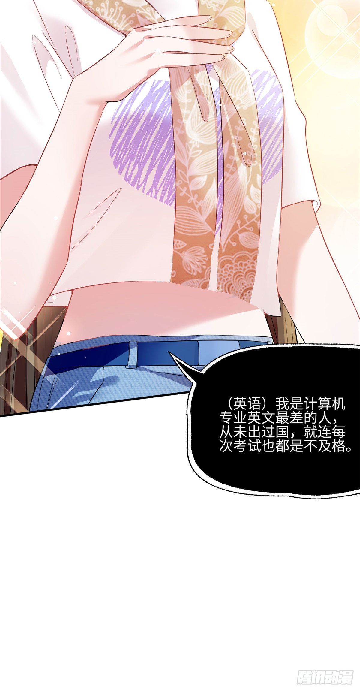 《神秘枕边人boss，借个运》61 费总他是不是喜欢你呀 第11页