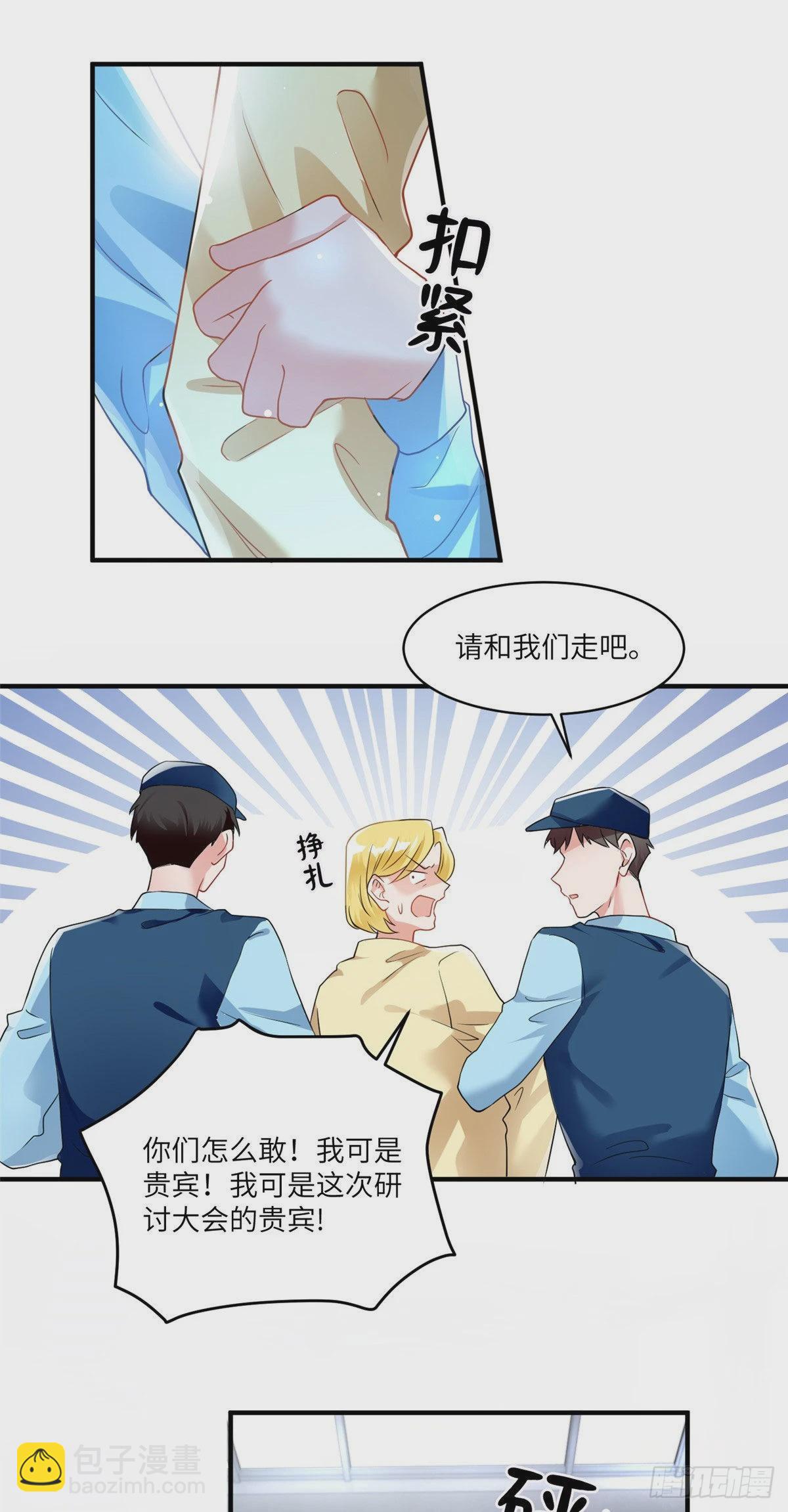 《神秘枕边人boss，借个运》61 费总他是不是喜欢你呀 第17页