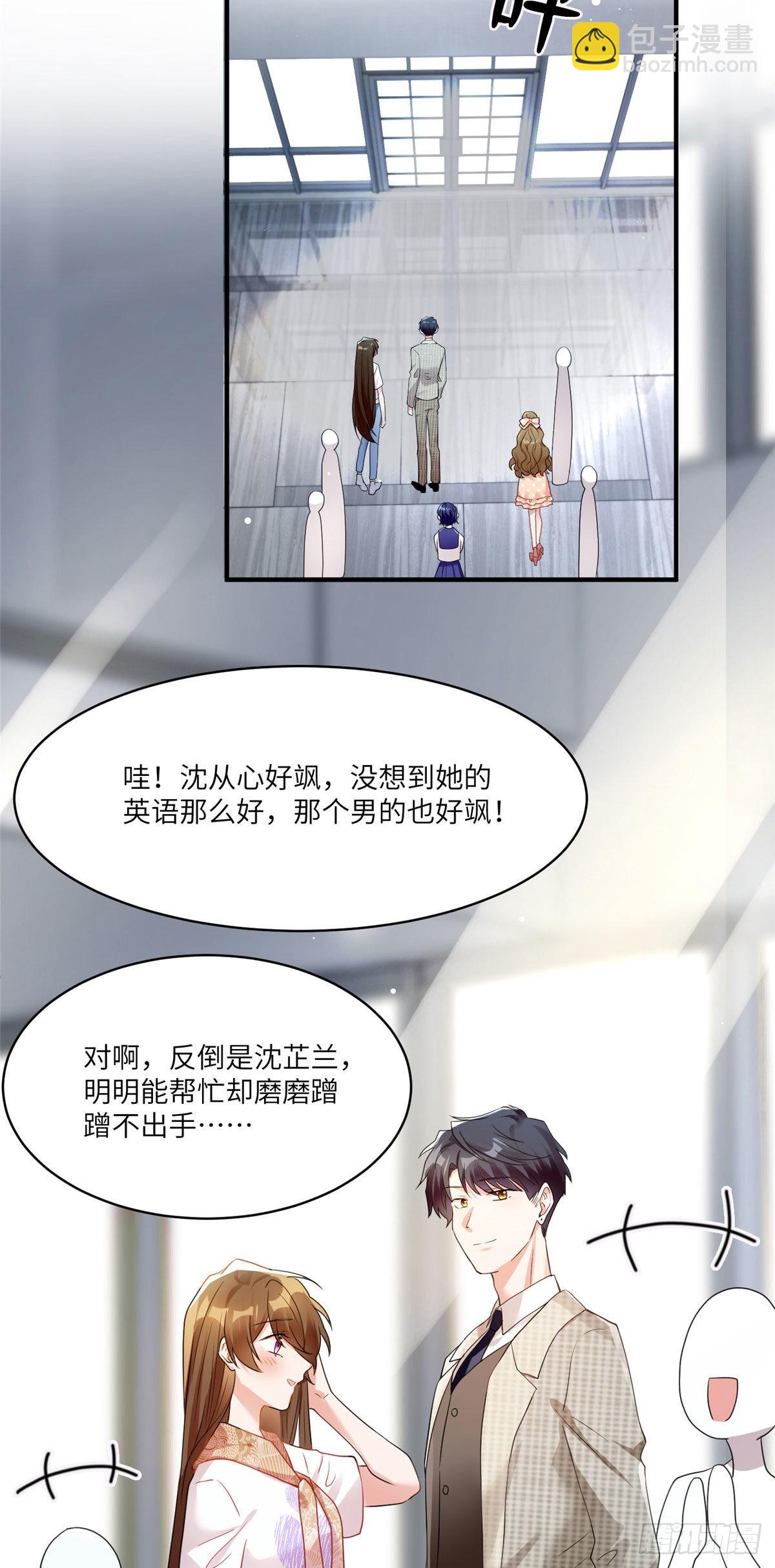 《神秘枕边人boss，借个运》61 费总他是不是喜欢你呀 第18页