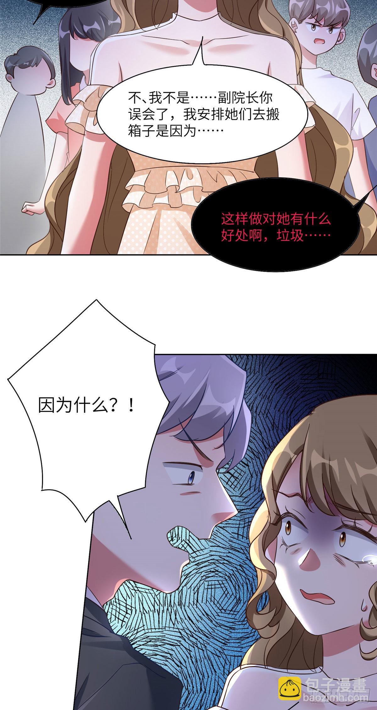 《神秘枕边人boss，借个运》61 费总他是不是喜欢你呀 第23页