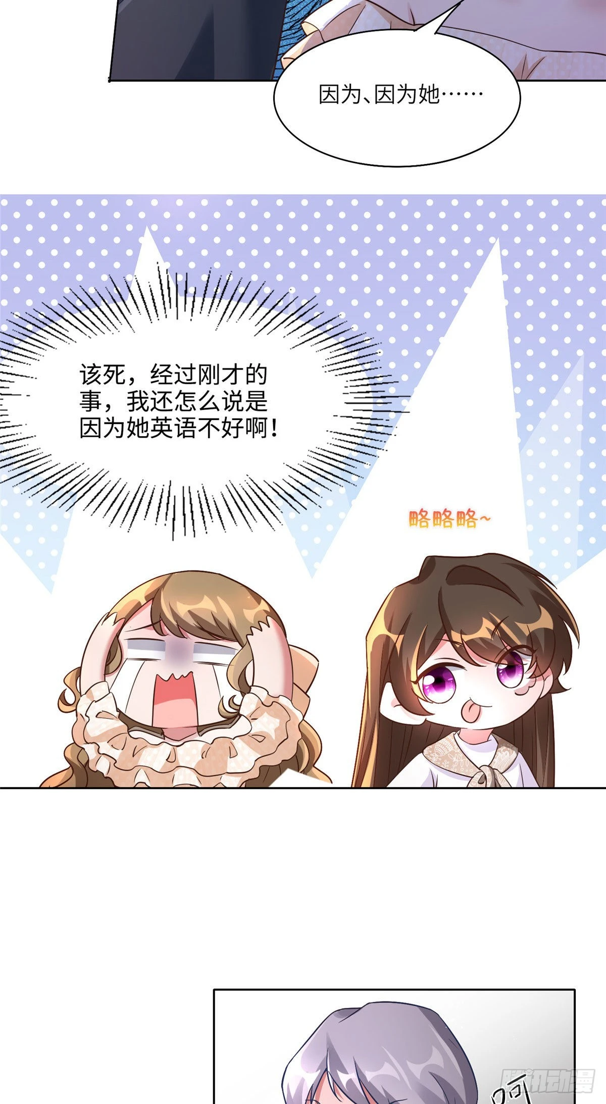 《神秘枕边人boss，借个运》61 费总他是不是喜欢你呀 第24页