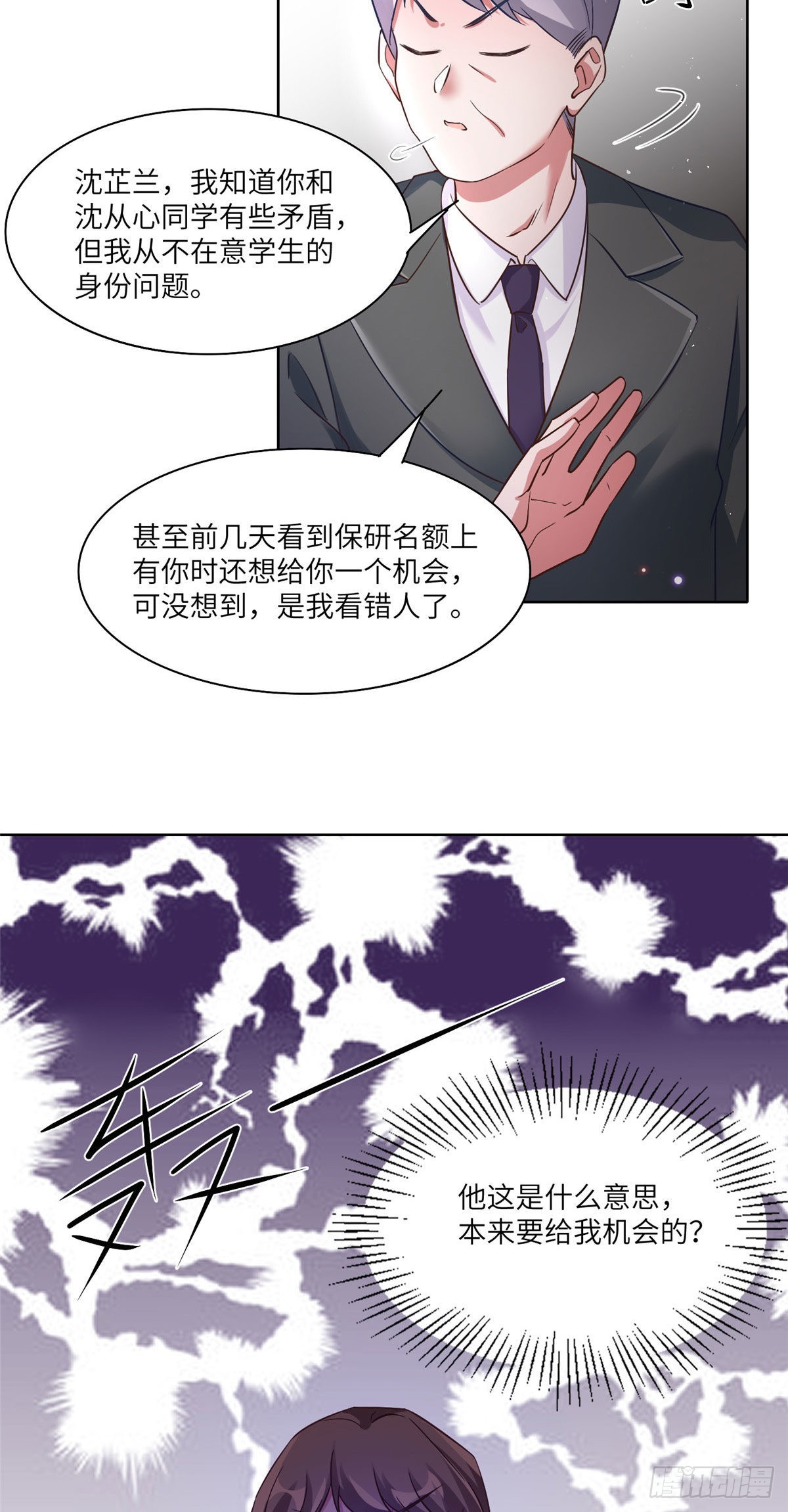 《神秘枕边人boss，借个运》61 费总他是不是喜欢你呀 第25页