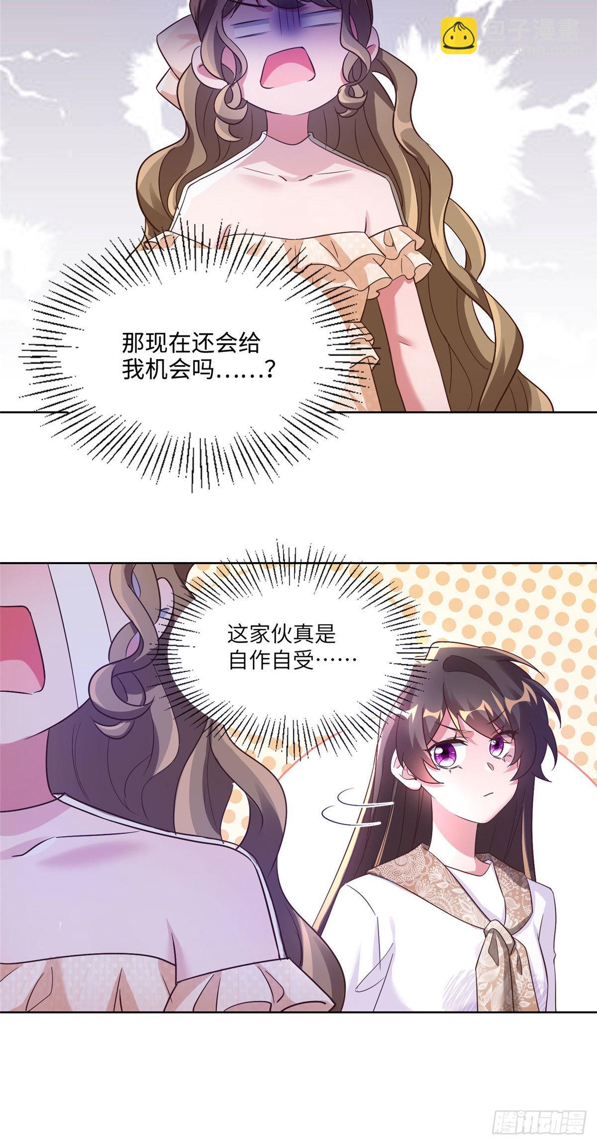 《神秘枕边人boss，借个运》61 费总他是不是喜欢你呀 第26页