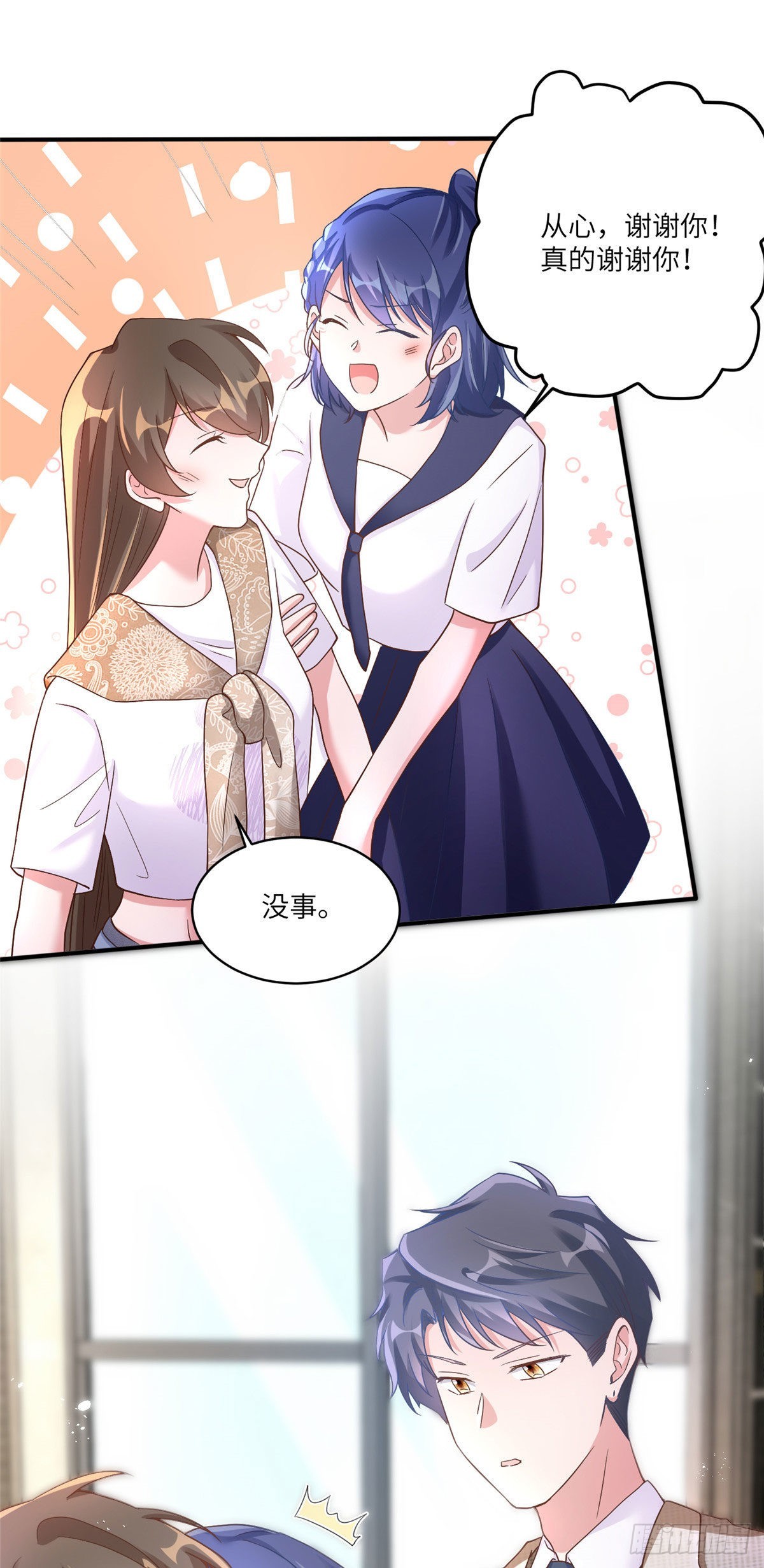 《神秘枕边人boss，借个运》61 费总他是不是喜欢你呀 第27页