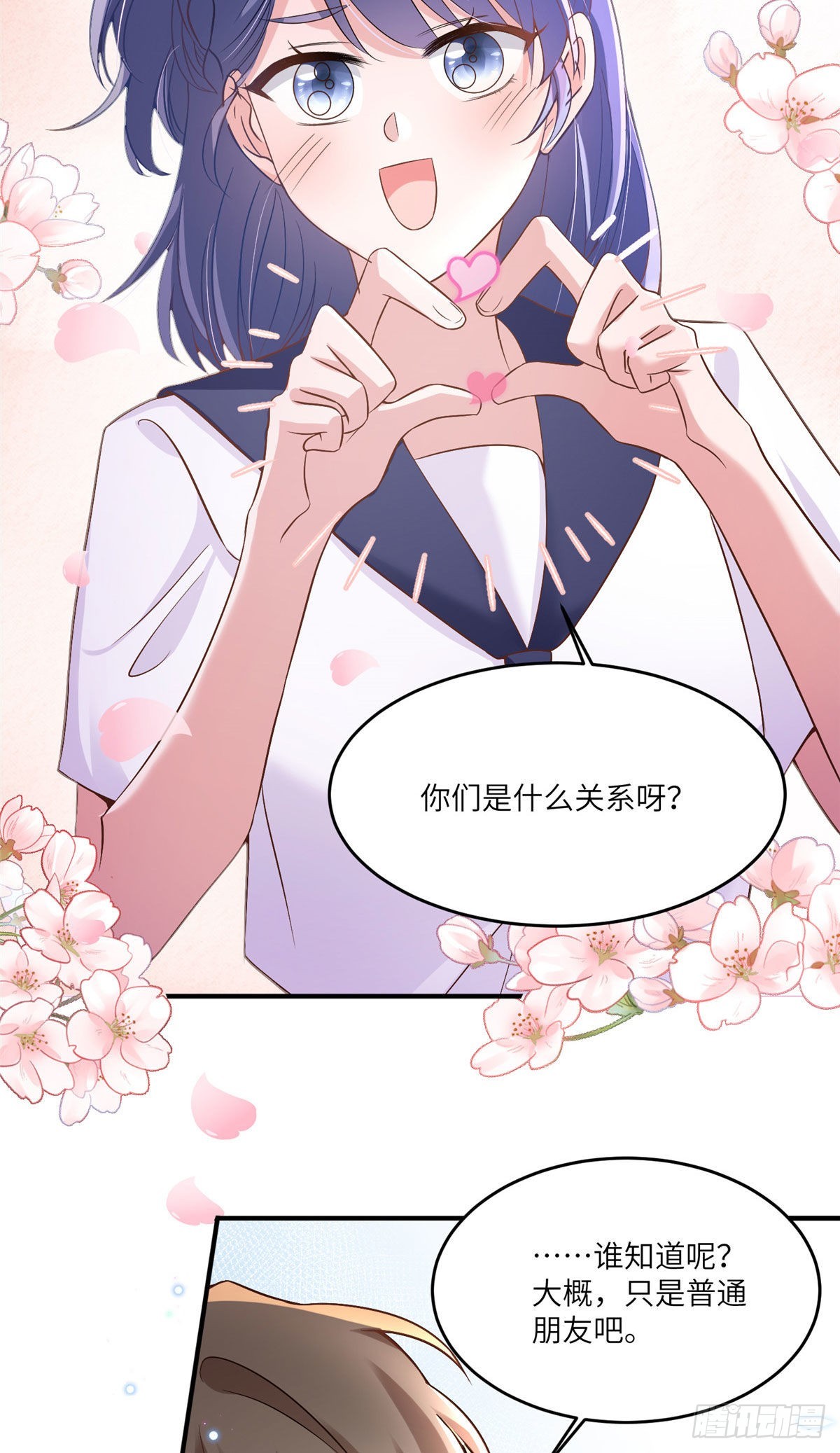 《神秘枕边人boss，借个运》61 费总他是不是喜欢你呀 第35页