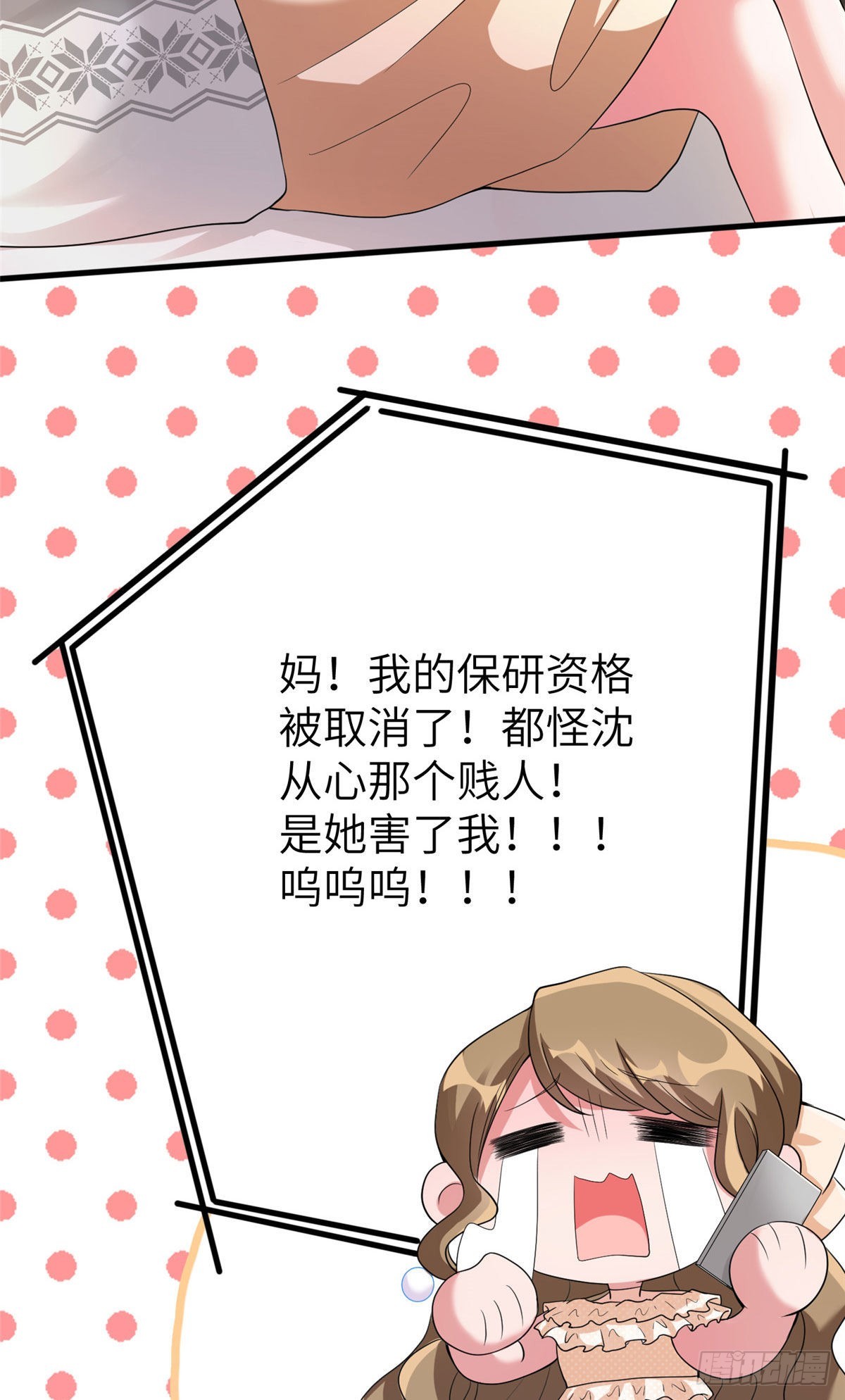 《神秘枕边人boss，借个运》61 费总他是不是喜欢你呀 第39页