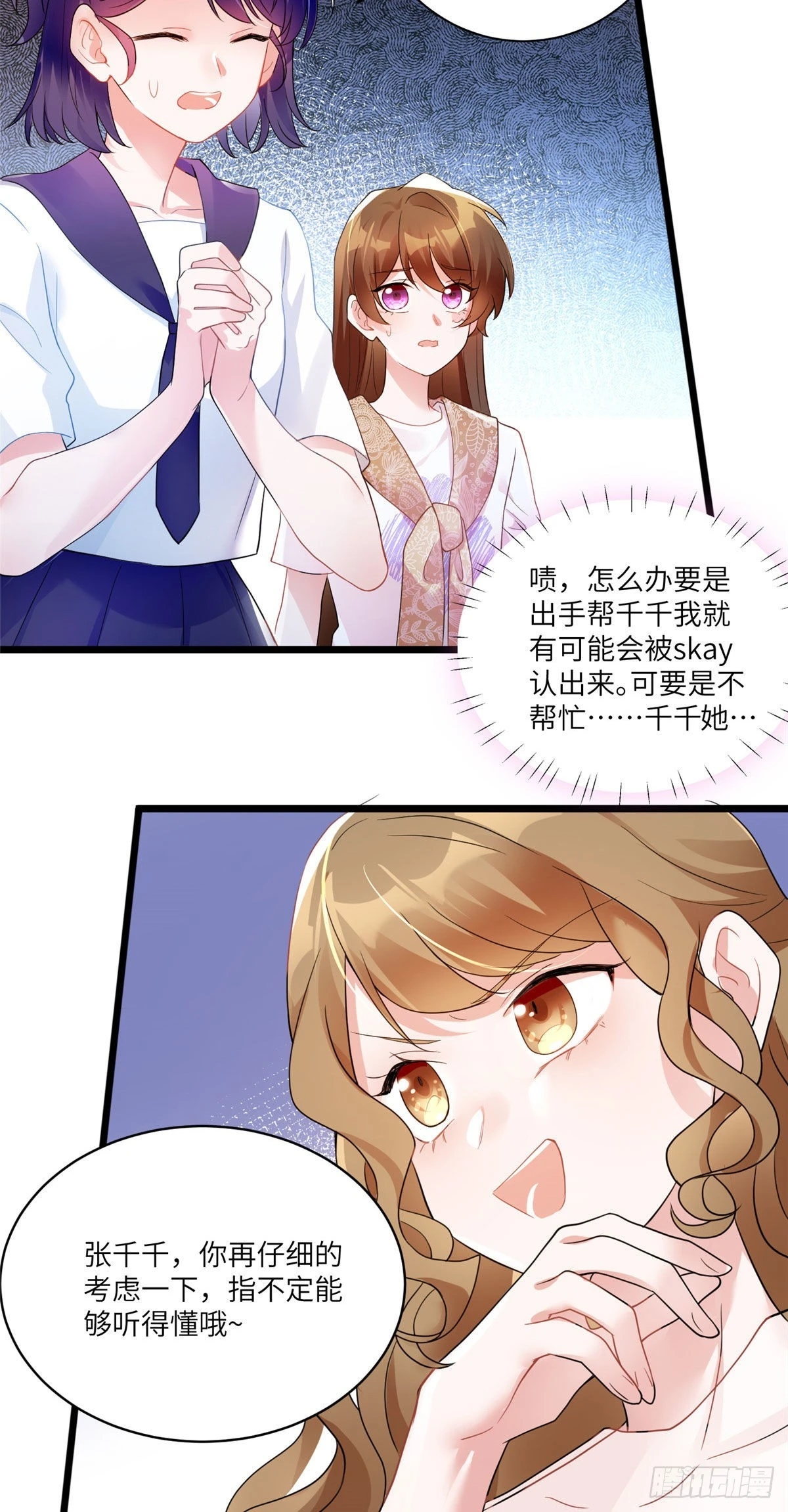 《神秘枕边人boss，借个运》61 费总他是不是喜欢你呀 第3页