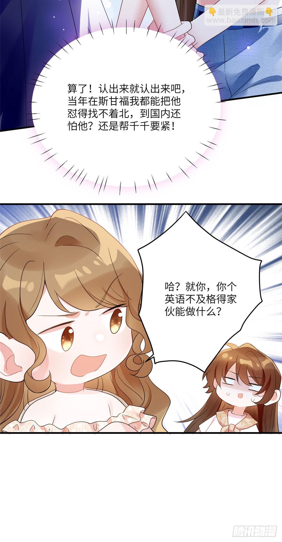 《神秘枕边人boss，借个运》61 费总他是不是喜欢你呀 第6页