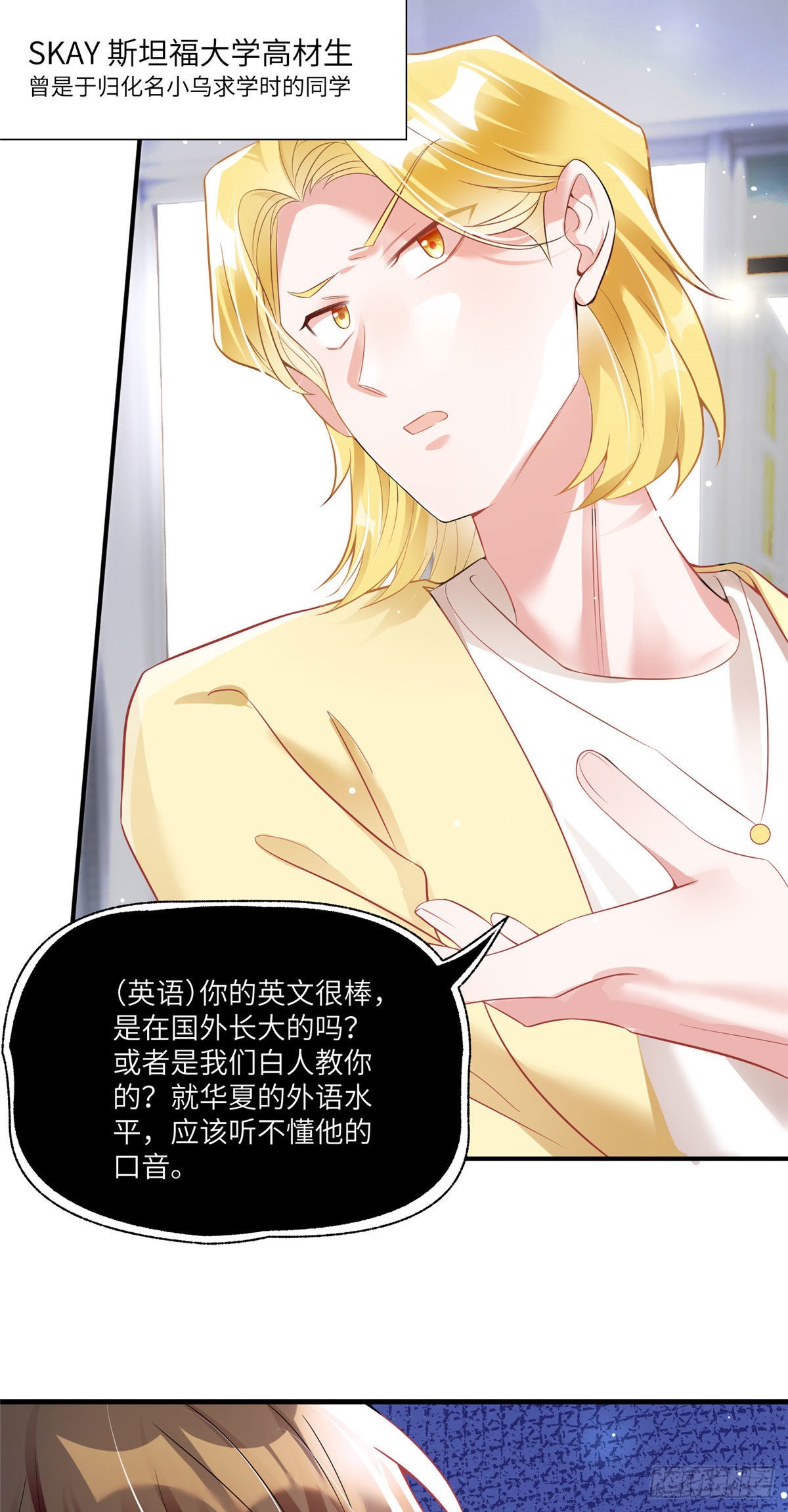 《神秘枕边人boss，借个运》61 费总他是不是喜欢你呀 第9页