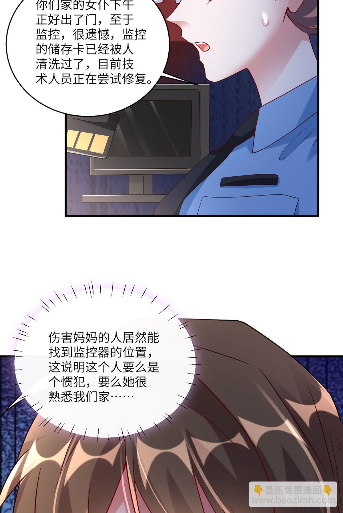 《神秘枕边人boss，借个运》63 又想害我妈？没门 第12页
