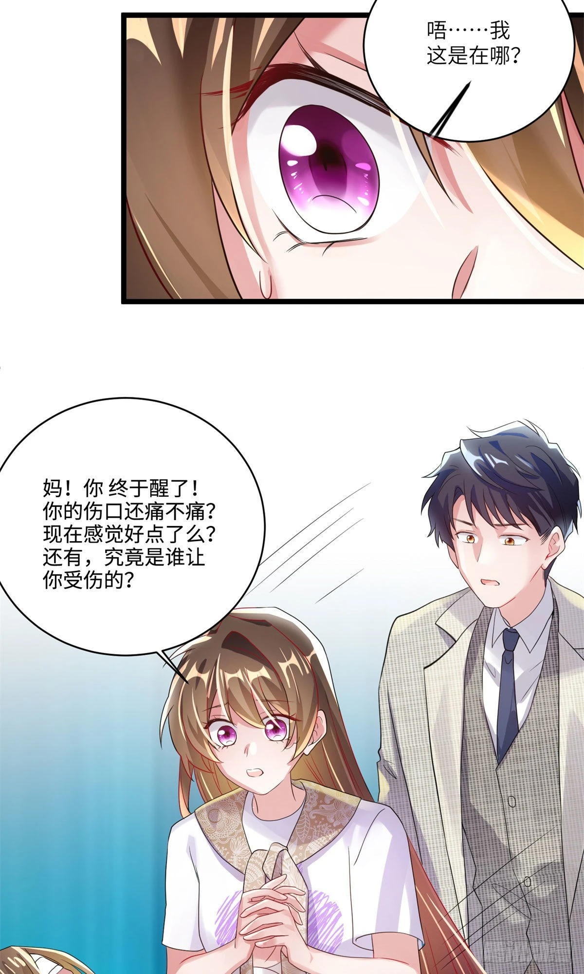 《神秘枕边人boss，借个运》63 又想害我妈？没门 第19页