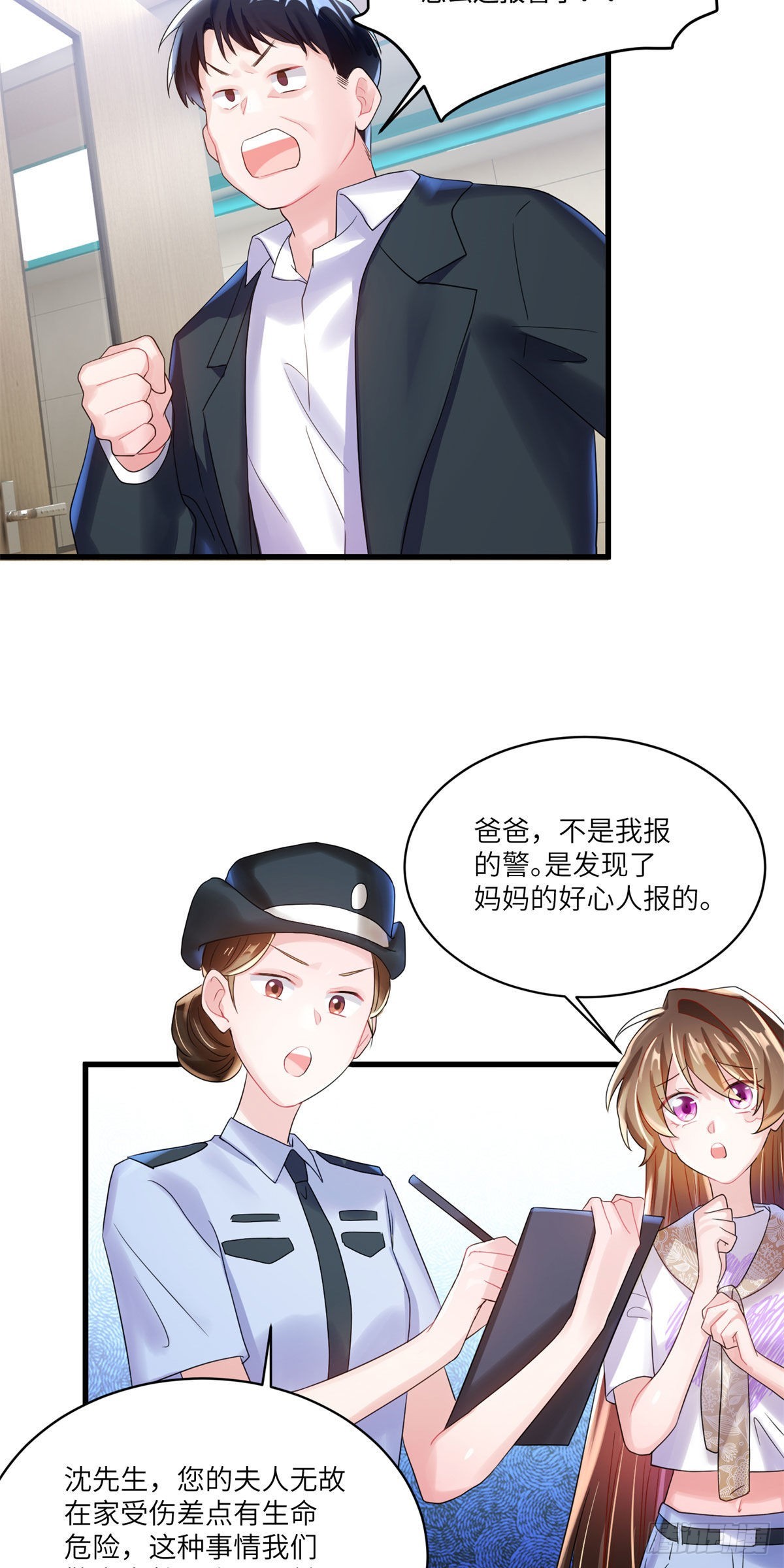 《神秘枕边人boss，借个运》63 又想害我妈？没门 第23页
