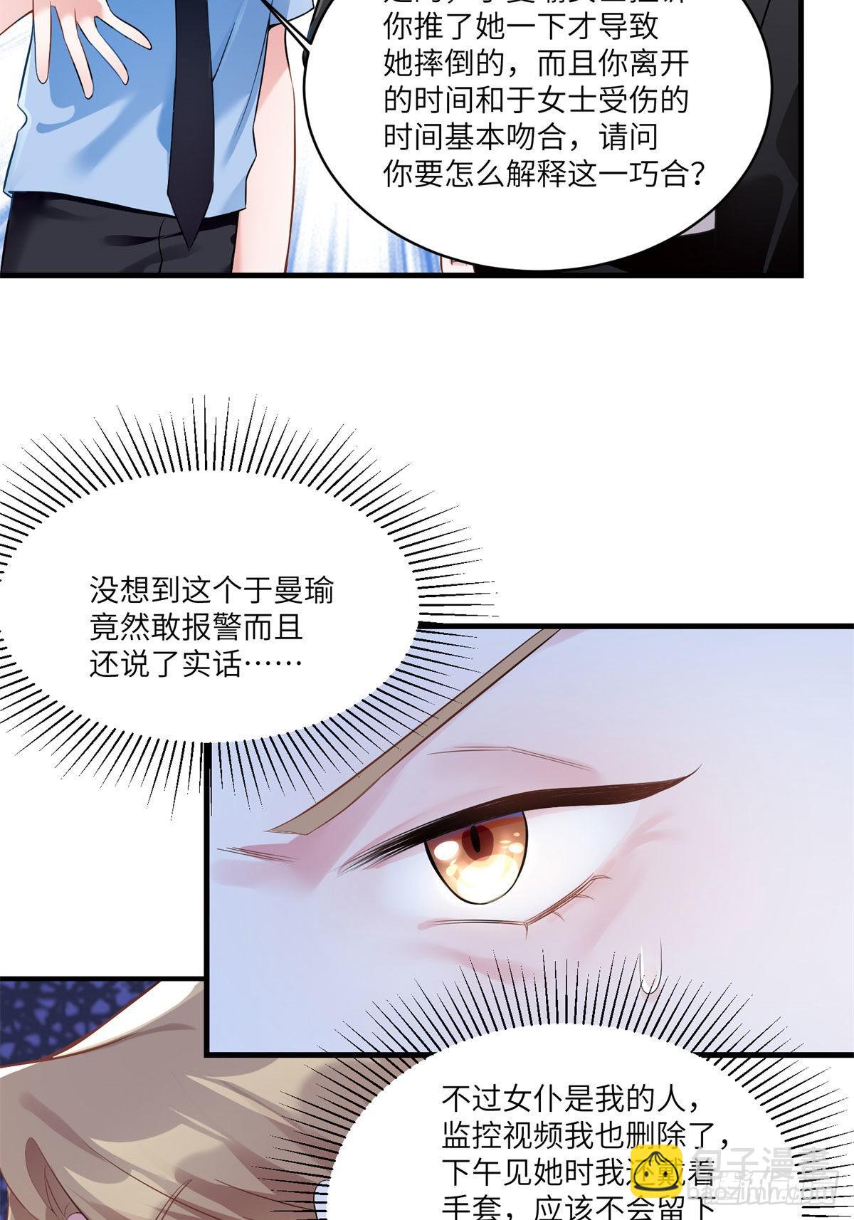 《神秘枕边人boss，借个运》63 又想害我妈？没门 第31页