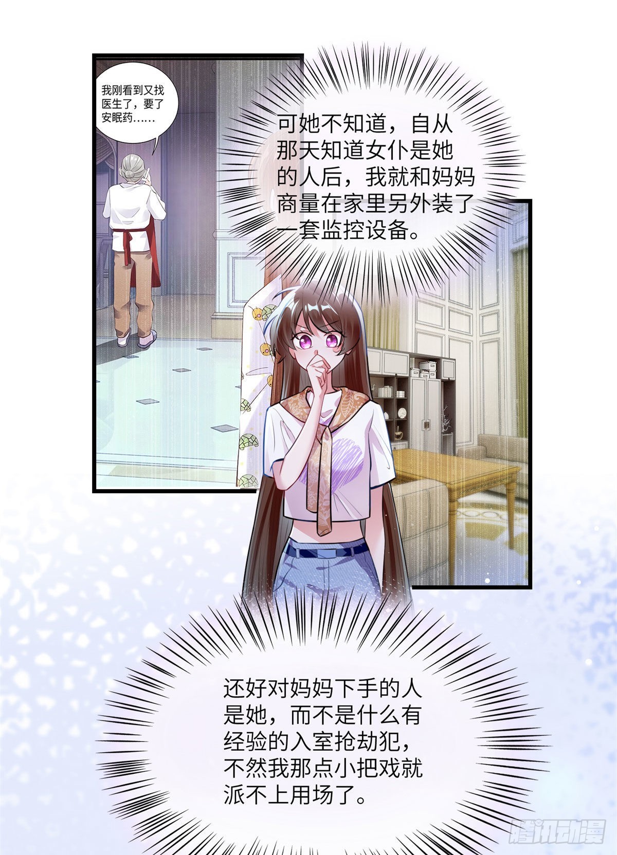 《神秘枕边人boss，借个运》63 又想害我妈？没门 第39页