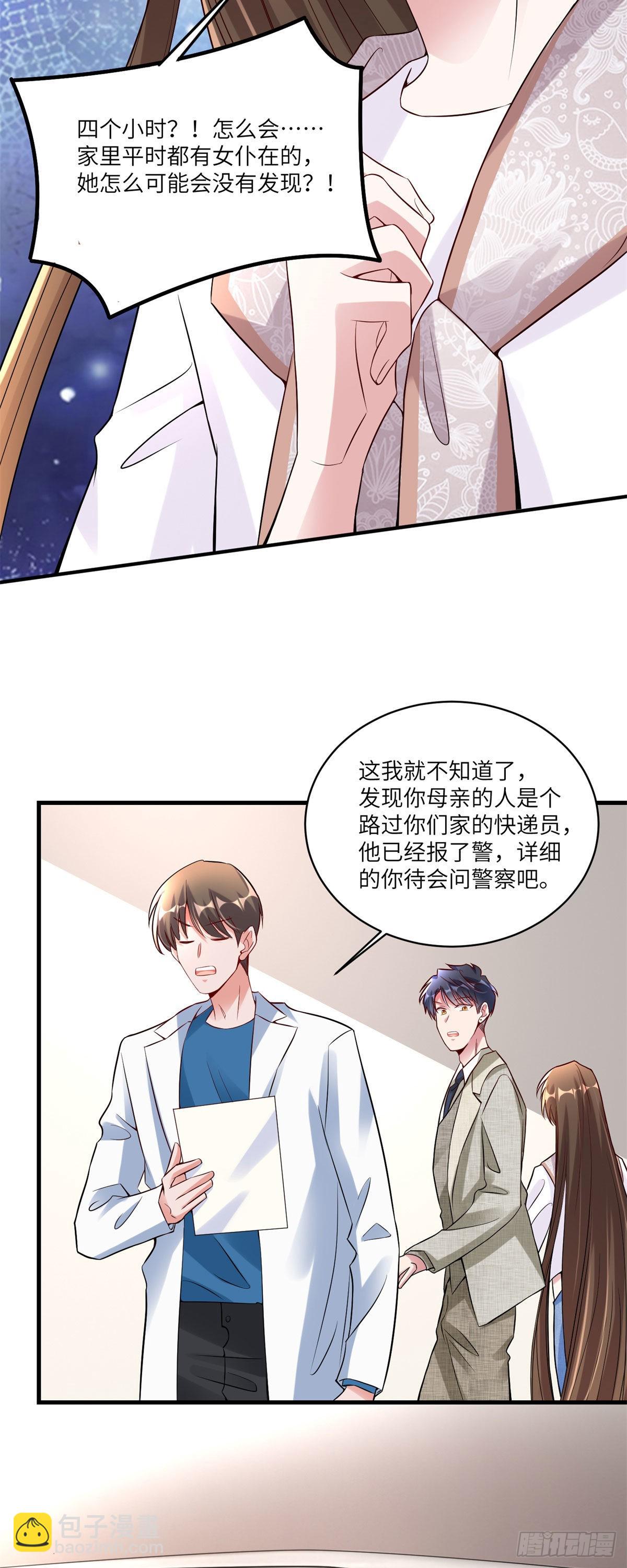 《神秘枕边人boss，借个运》63 又想害我妈？没门 第4页