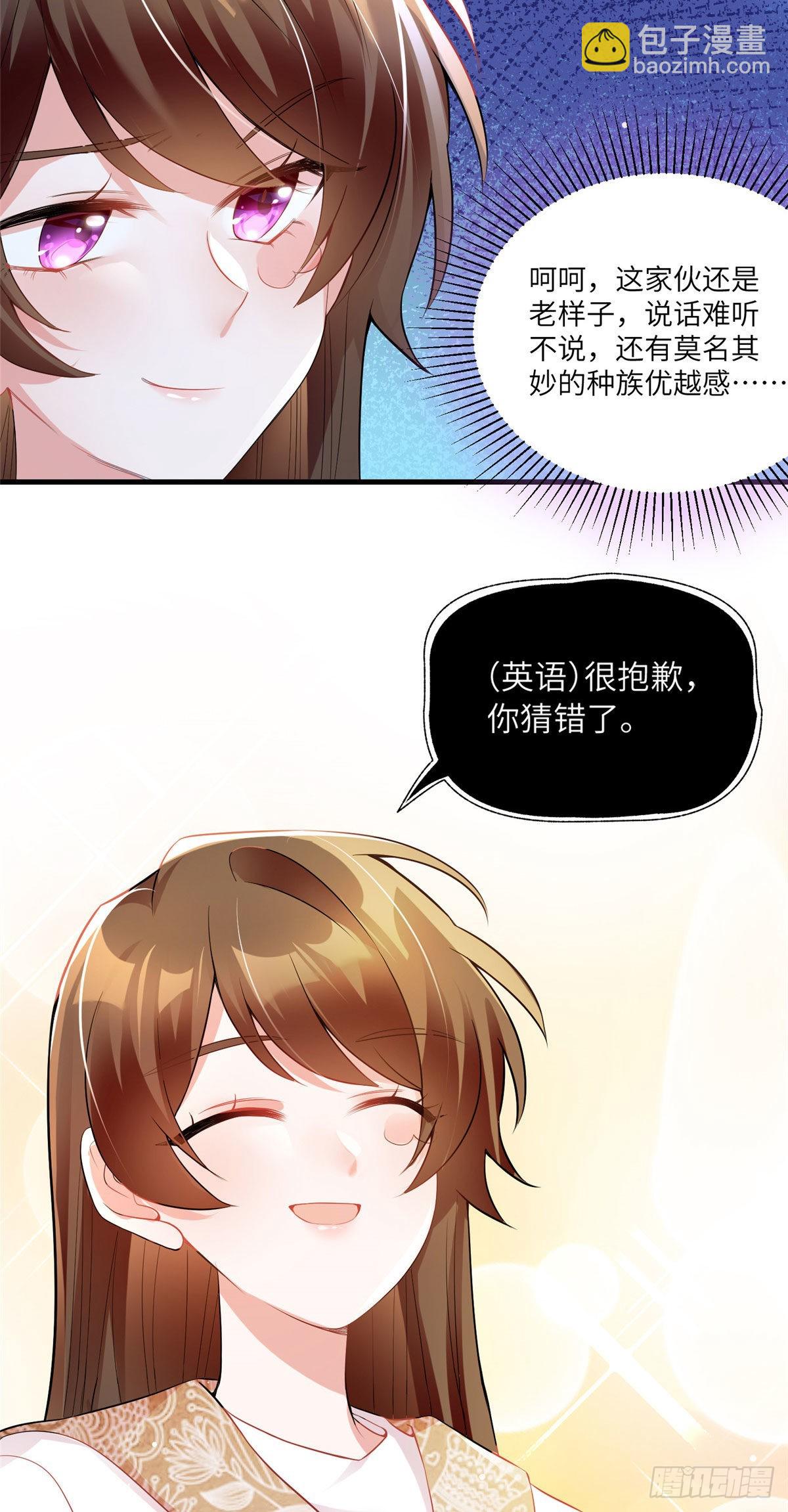 《神秘枕边人boss，借个运》61 费总他是不是喜欢你呀 第10页