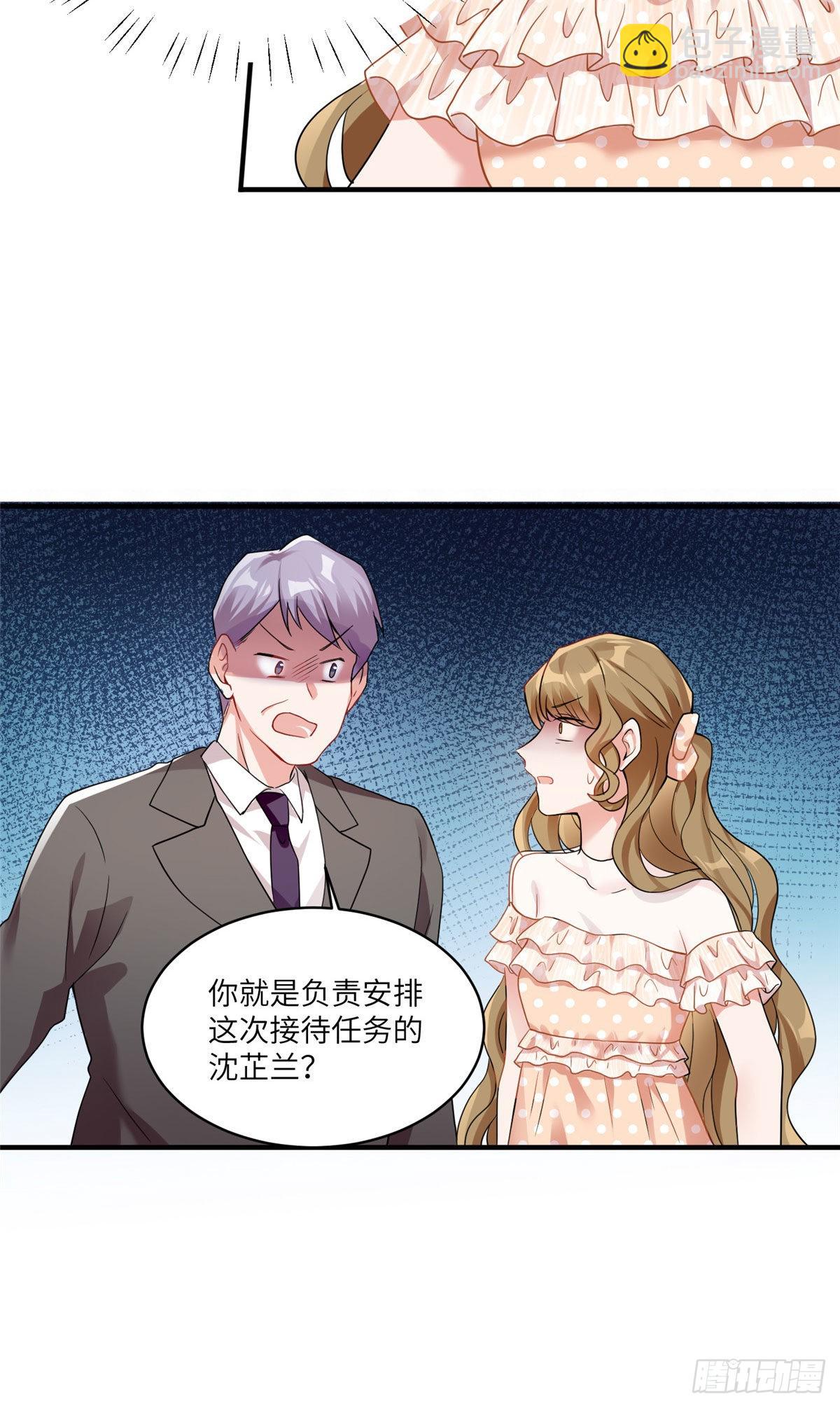 《神秘枕边人boss，借个运》61 费总他是不是喜欢你呀 第20页