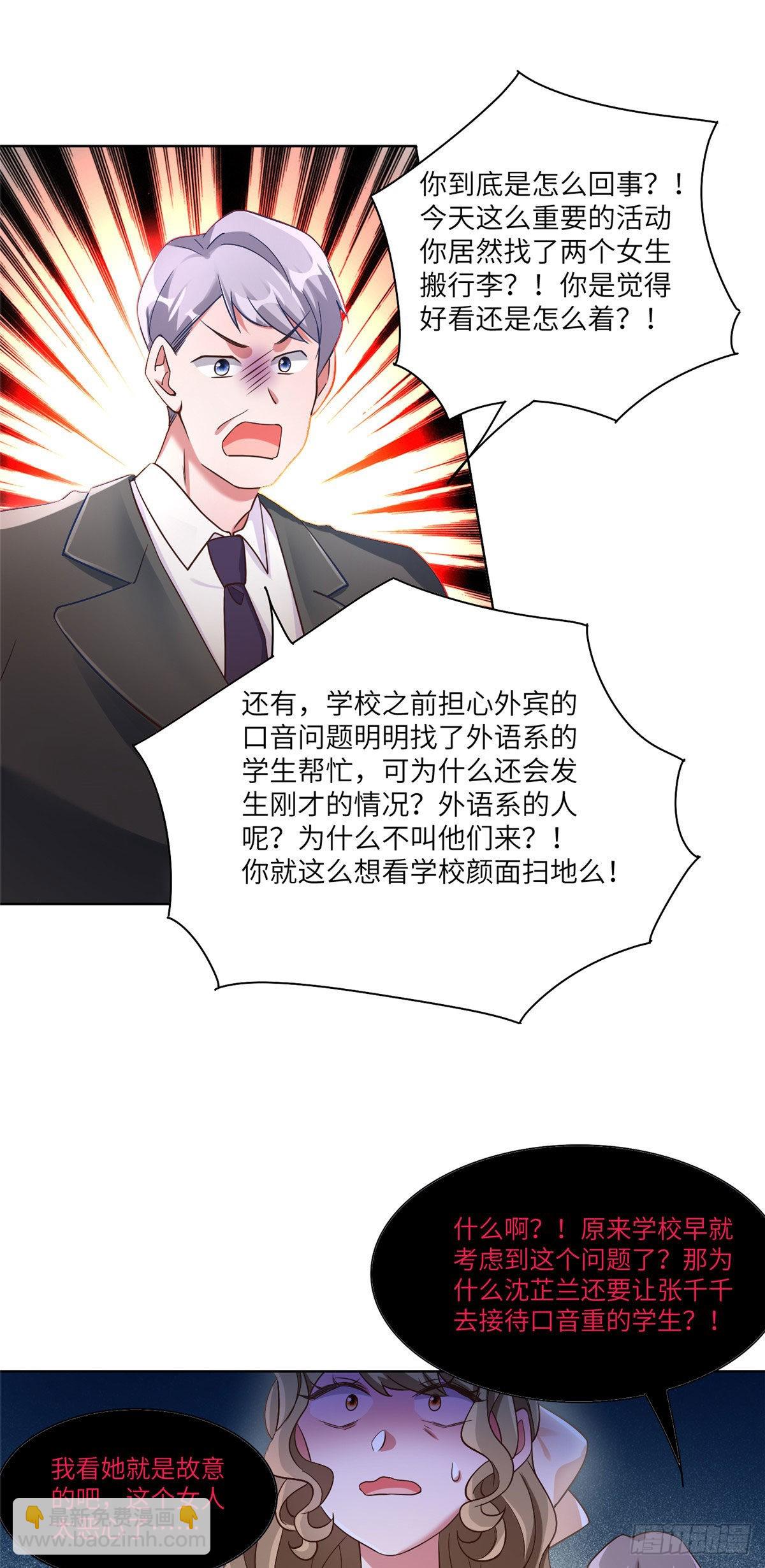 《神秘枕边人boss，借个运》61 费总他是不是喜欢你呀 第22页