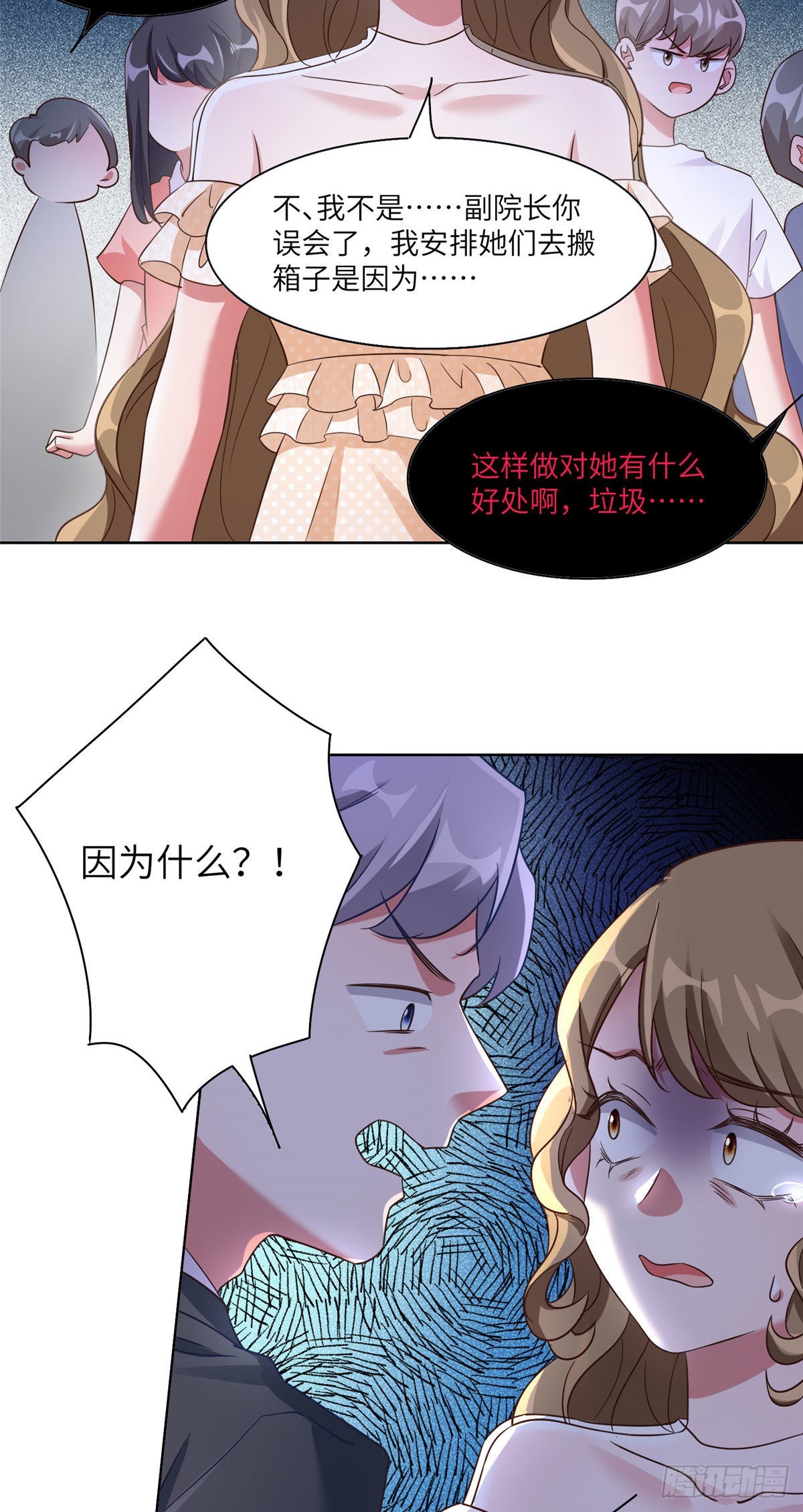 《神秘枕边人boss，借个运》61 费总他是不是喜欢你呀 第23页