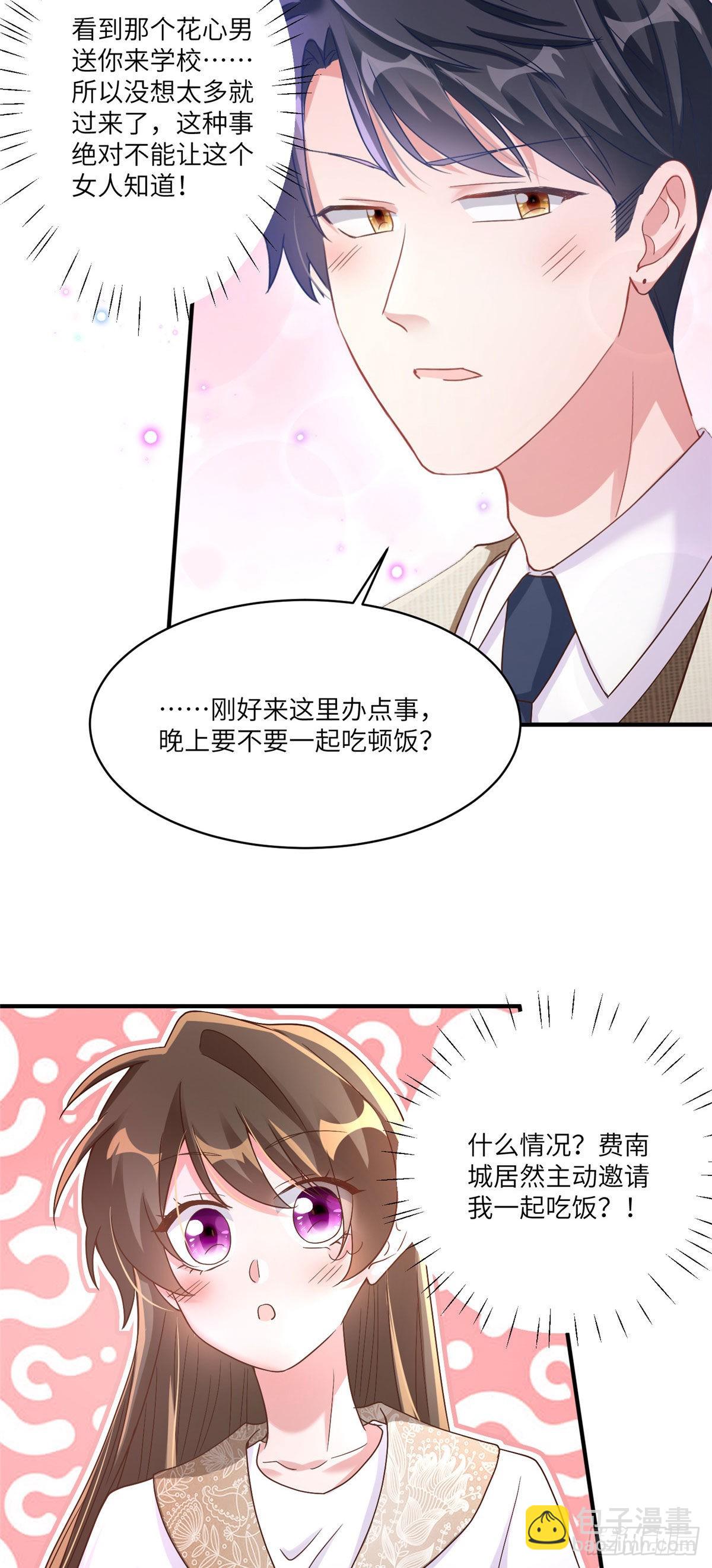 《神秘枕边人boss，借个运》61 费总他是不是喜欢你呀 第29页