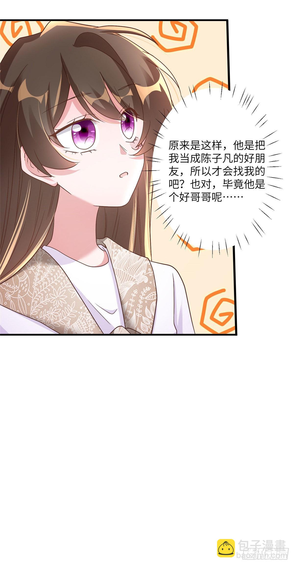 《神秘枕边人boss，借个运》61 费总他是不是喜欢你呀 第31页