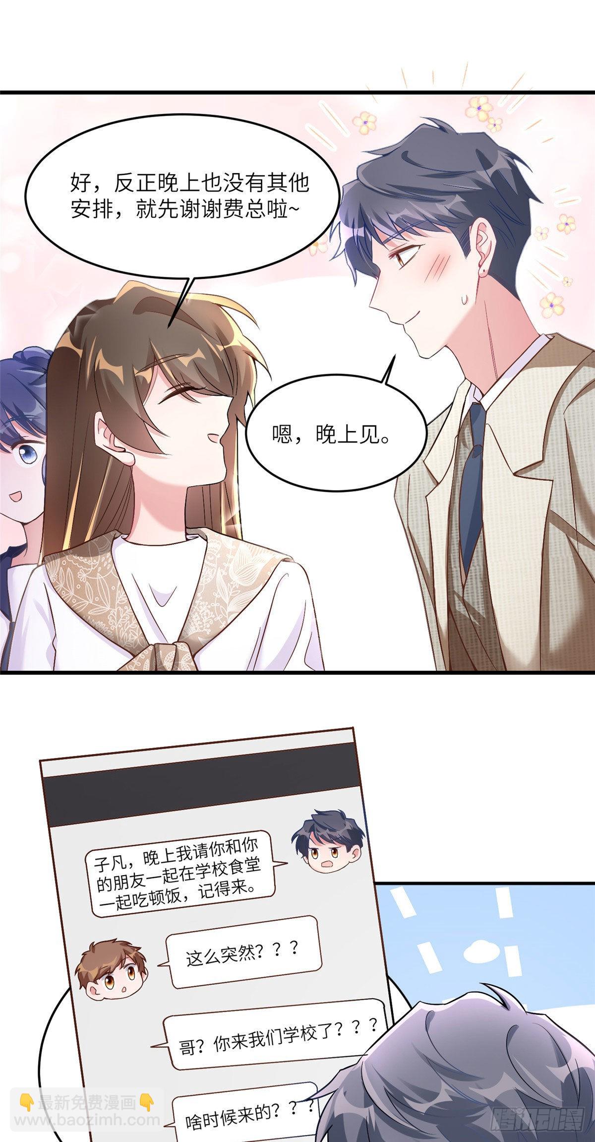 《神秘枕边人boss，借个运》61 费总他是不是喜欢你呀 第32页
