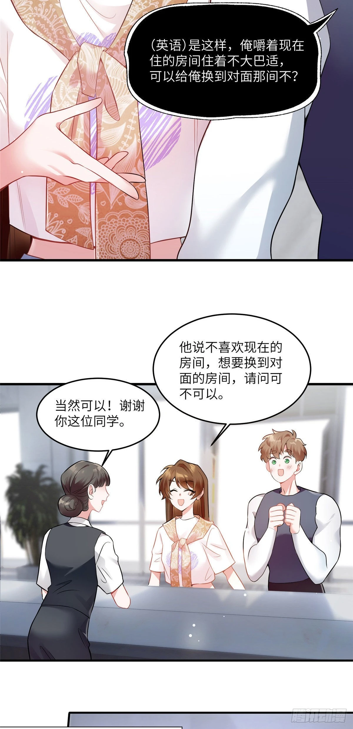 《神秘枕边人boss，借个运》61 费总他是不是喜欢你呀 第8页
