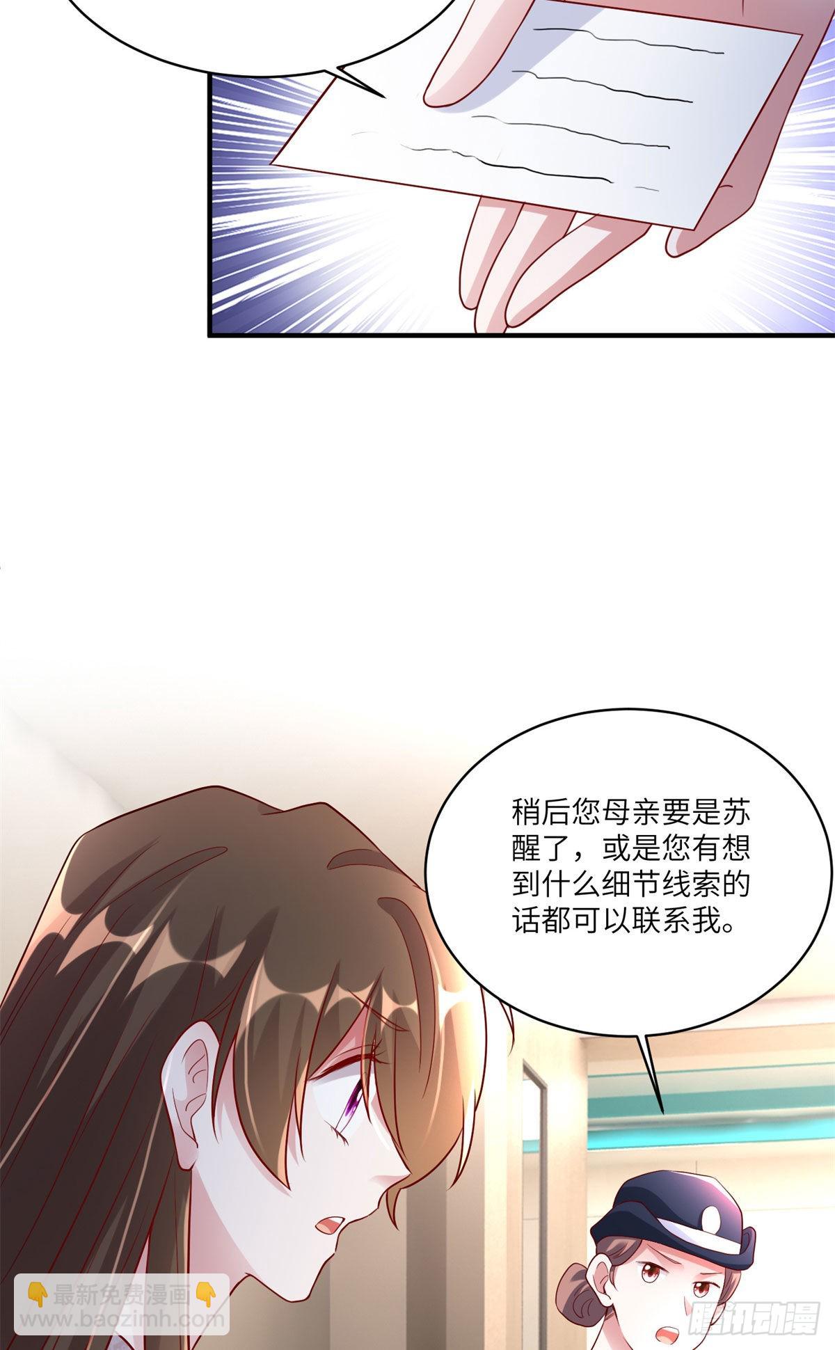《神秘枕边人boss，借个运》63 又想害我妈？没门 第14页