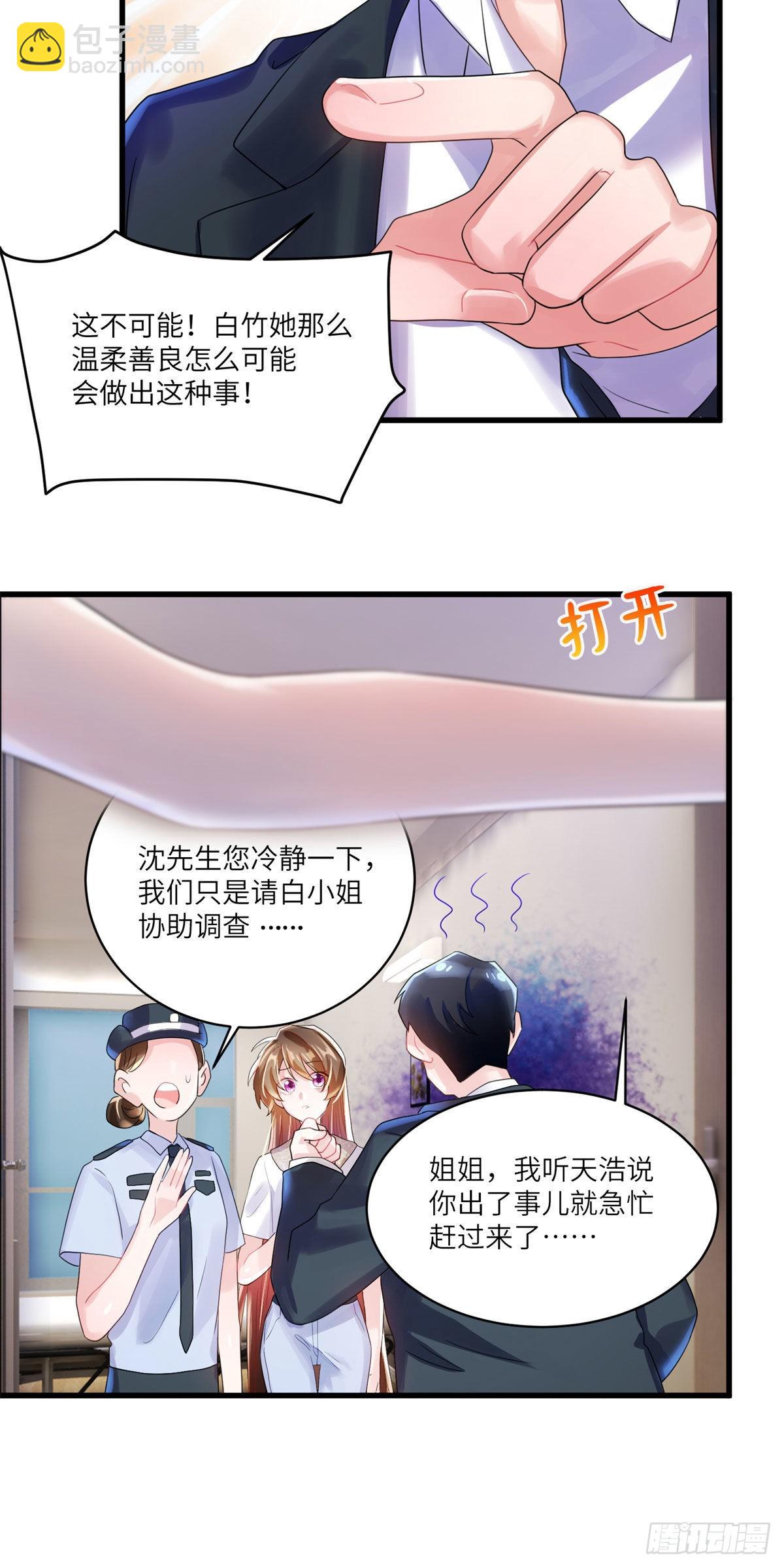《神秘枕边人boss，借个运》63 又想害我妈？没门 第26页