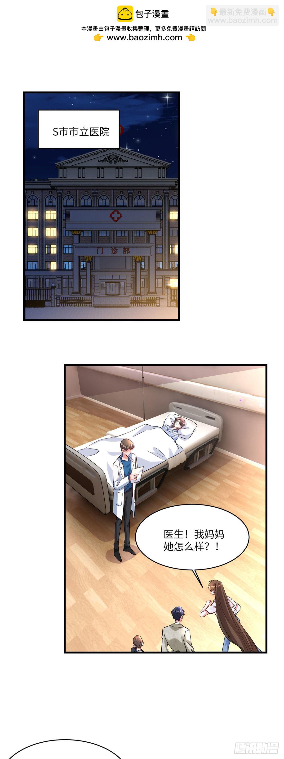《神秘枕边人boss，借个运》63 又想害我妈？没门 第2页