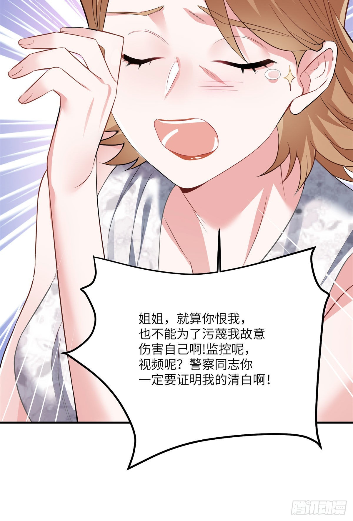 《神秘枕边人boss，借个运》63 又想害我妈？没门 第33页