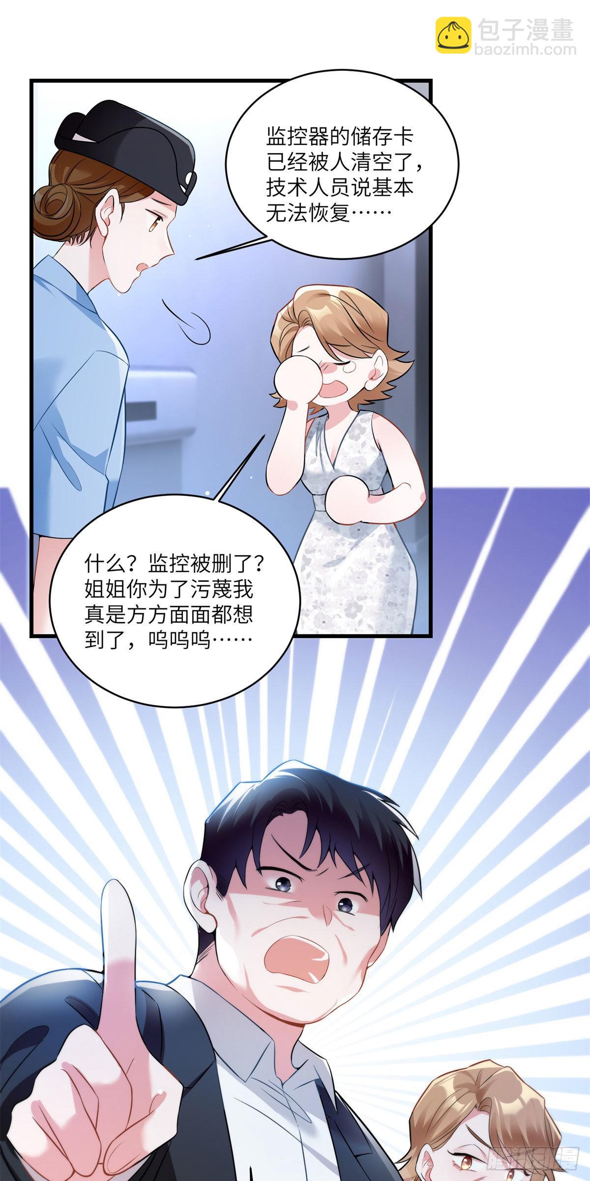 《神秘枕边人boss，借个运》63 又想害我妈？没门 第34页