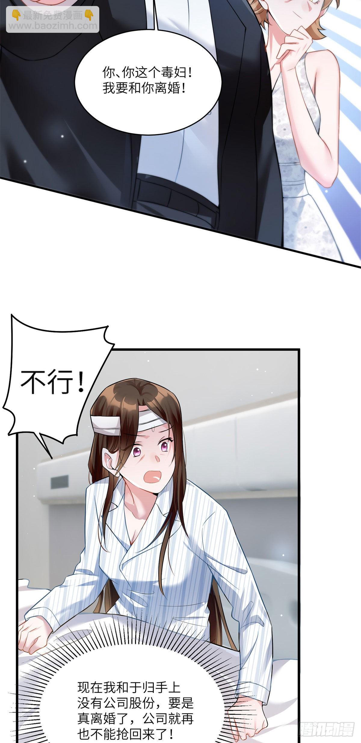 《神秘枕边人boss，借个运》63 又想害我妈？没门 第35页